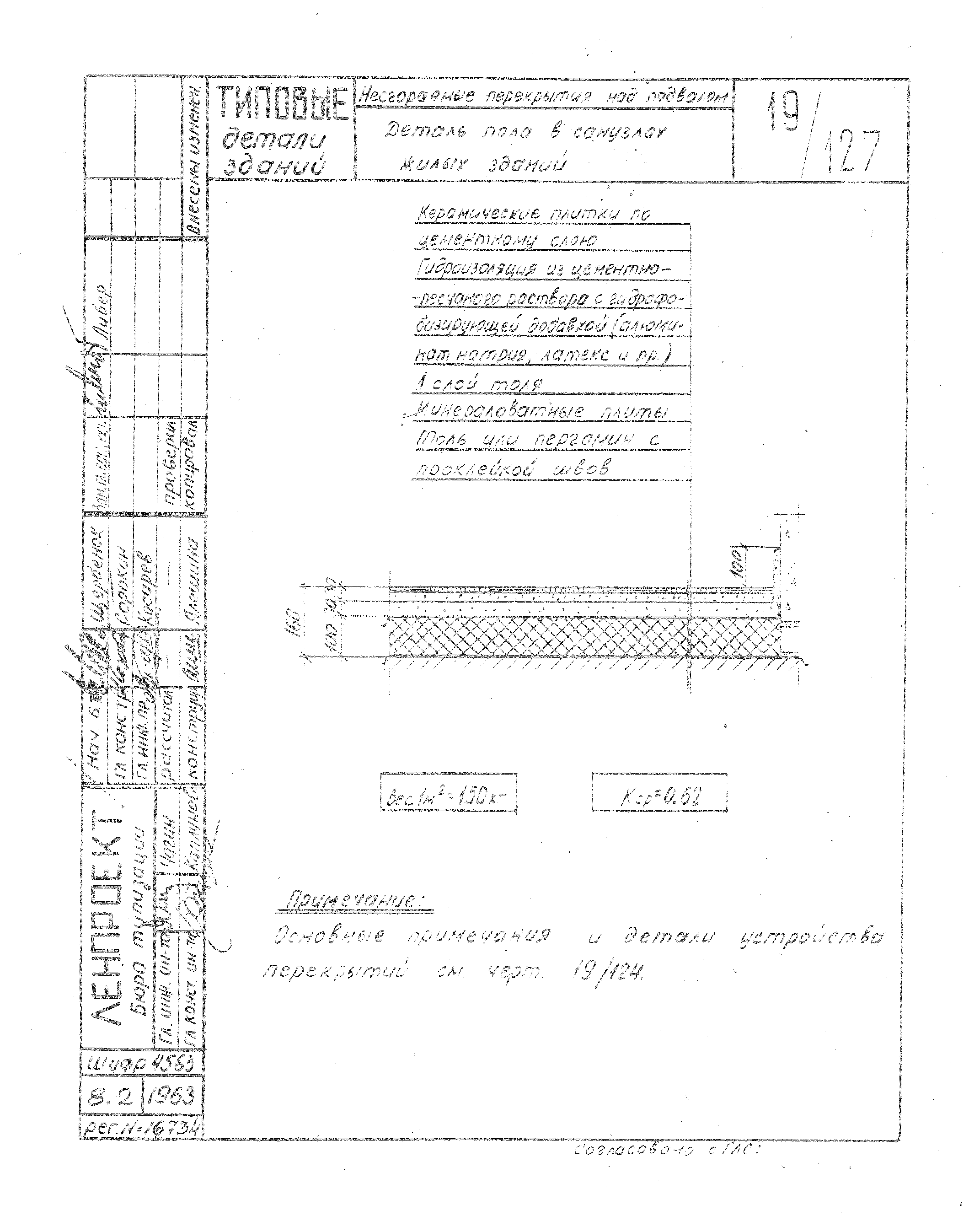 Скачать Типовой проект 1-528 КП-41 Альбом 0. Монтажные чертежи по  архитектурно-строительной и санитарно-технической частям проекта (нулевой  цикл)