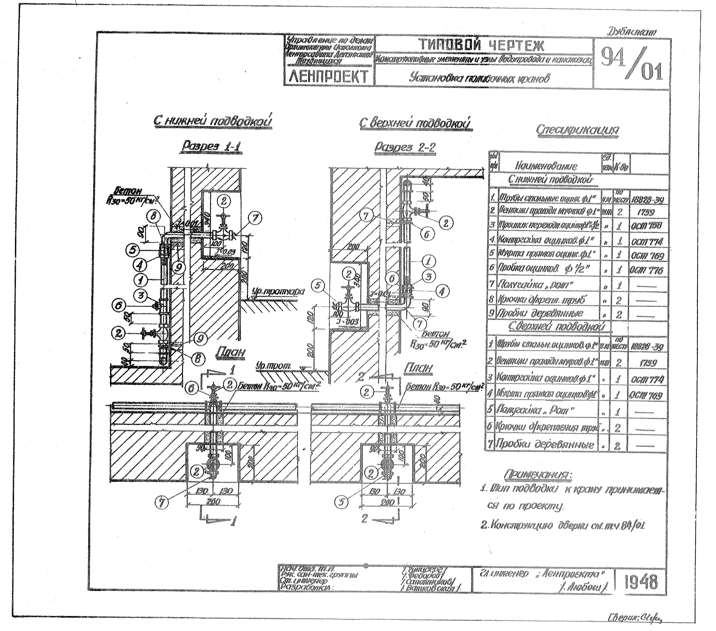 Скачать Типовой проект 1-528 КП-41 Альбом 0. Монтажные чертежи по  архитектурно-строительной и санитарно-технической частям проекта (нулевой  цикл)