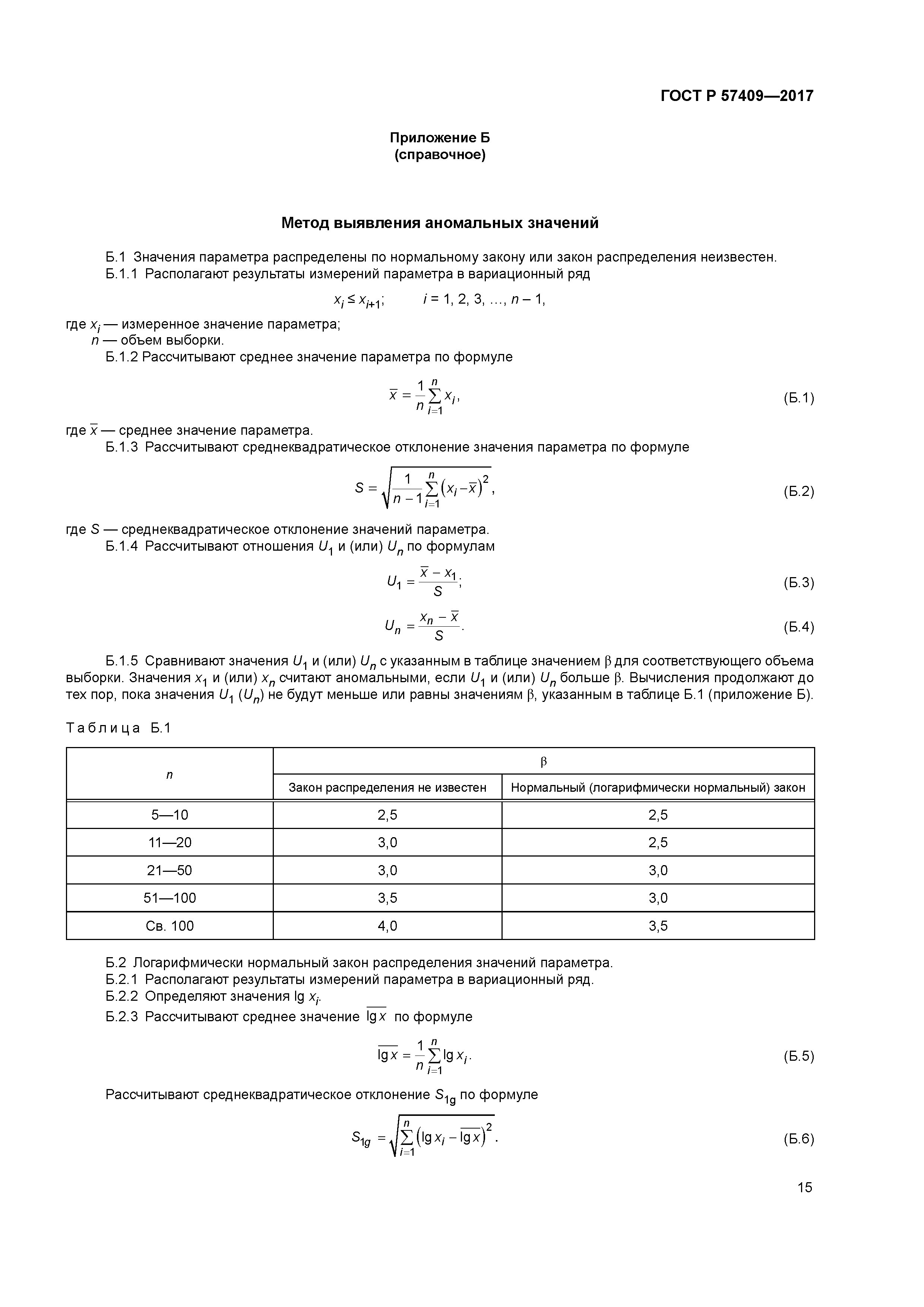 ГОСТ Р 57409-2017