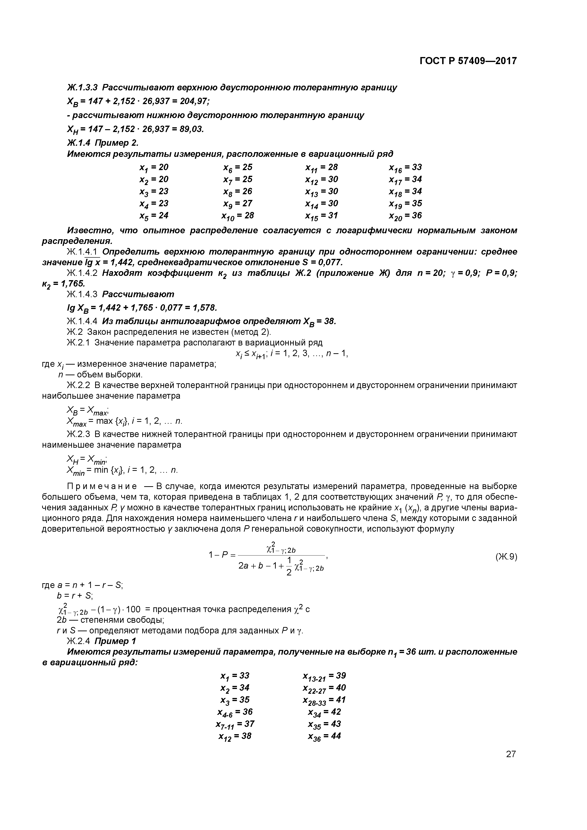 ГОСТ Р 57409-2017