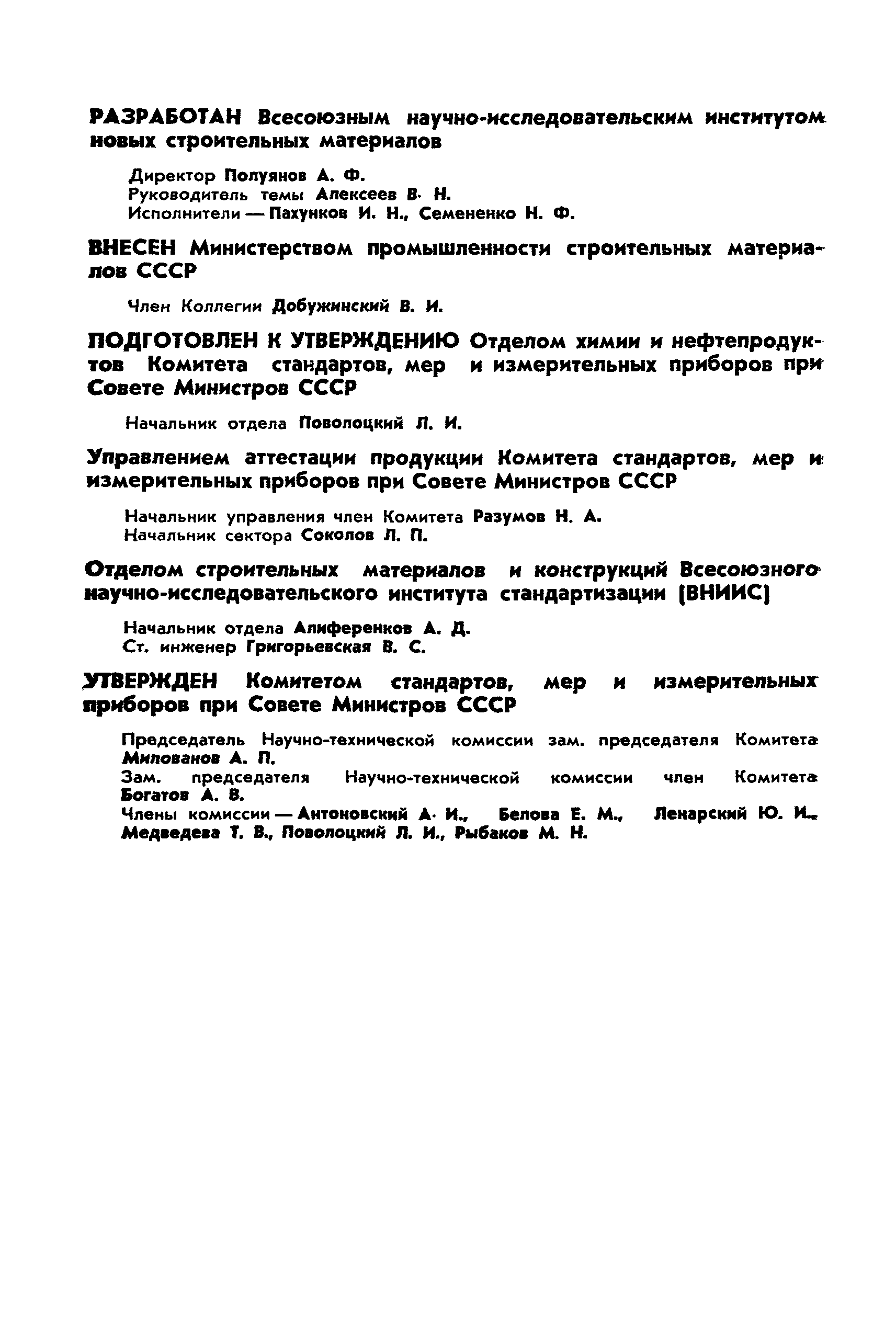 ГОСТ 5.69-68