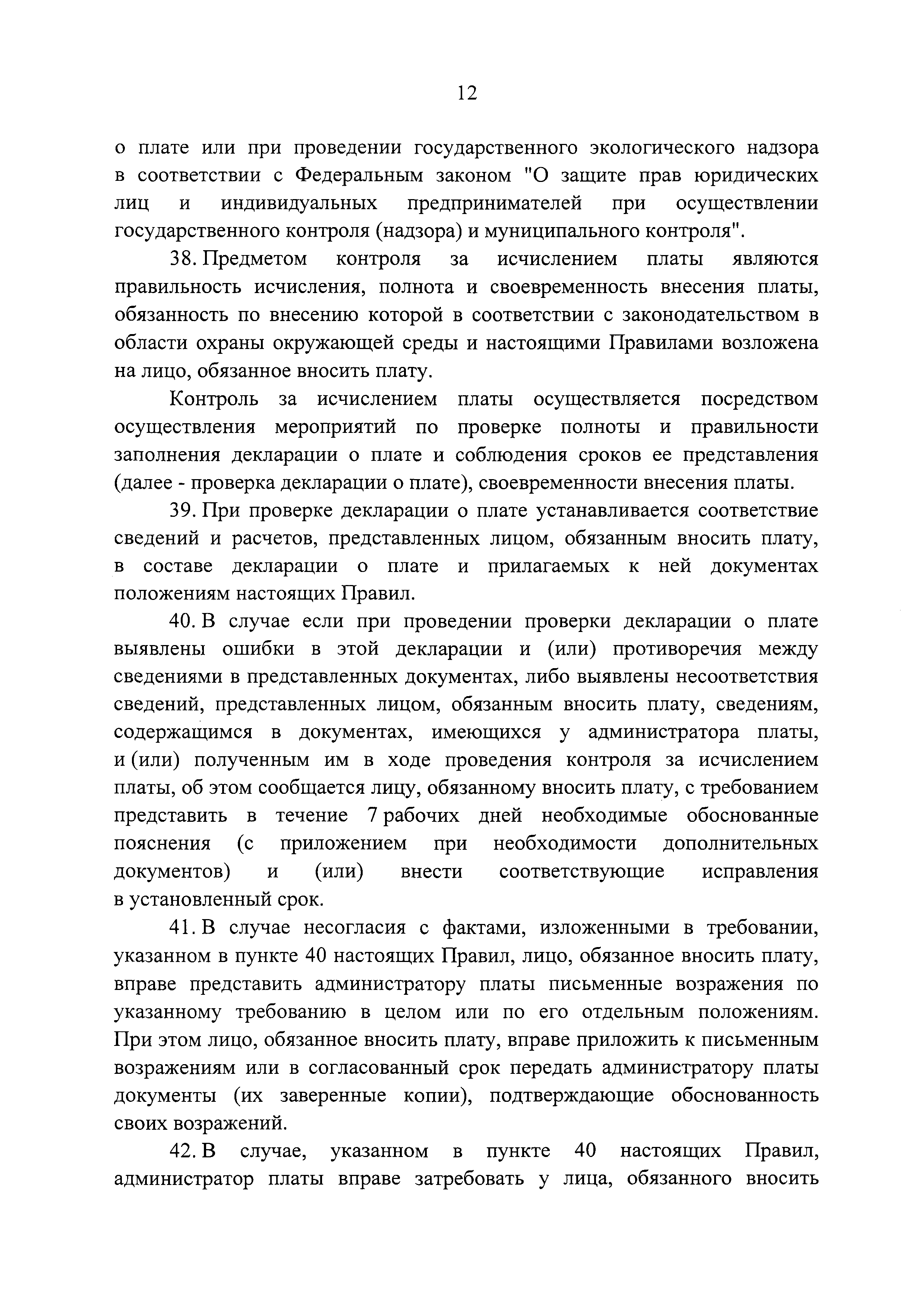 Постановление 255