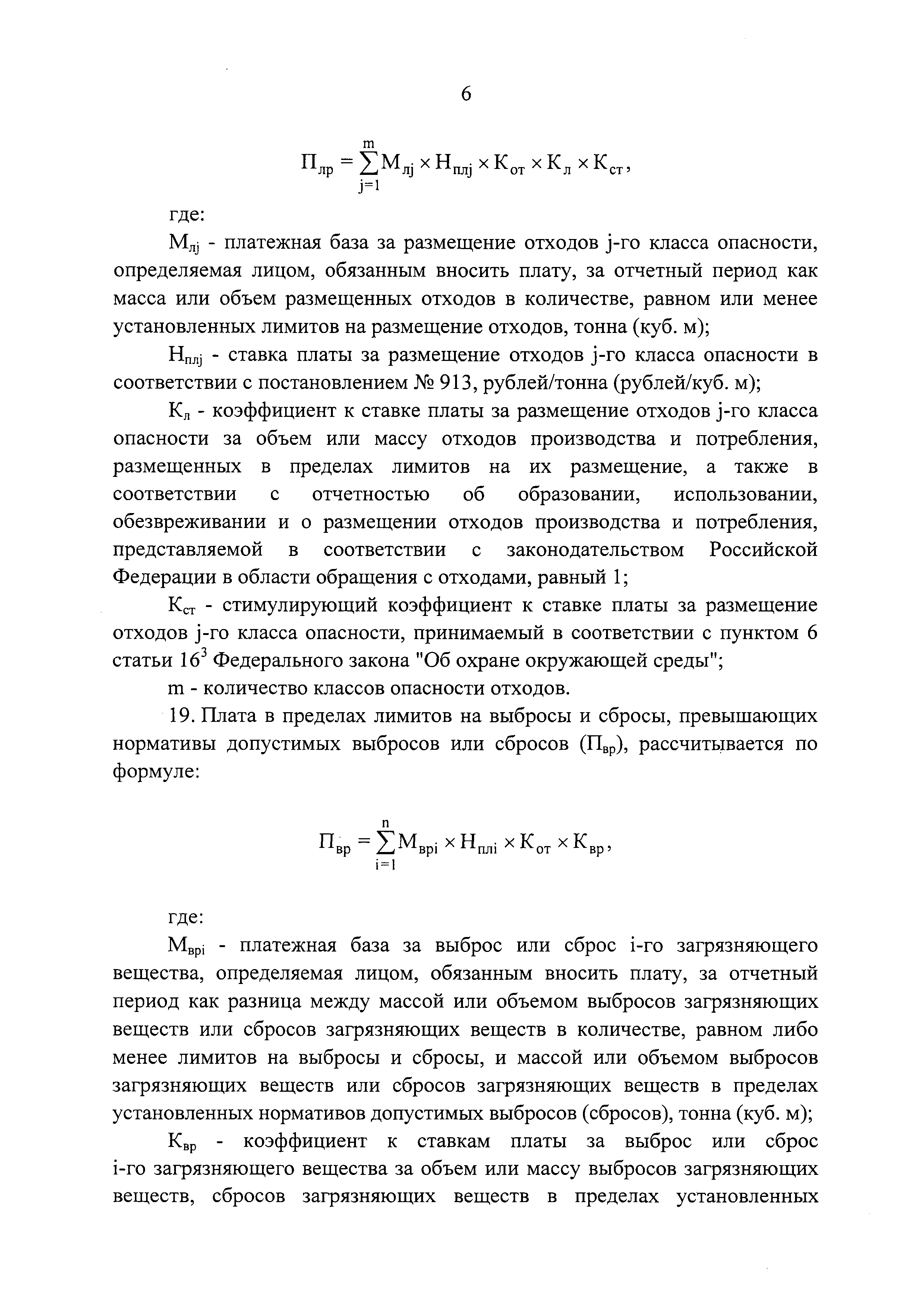 Постановление 255