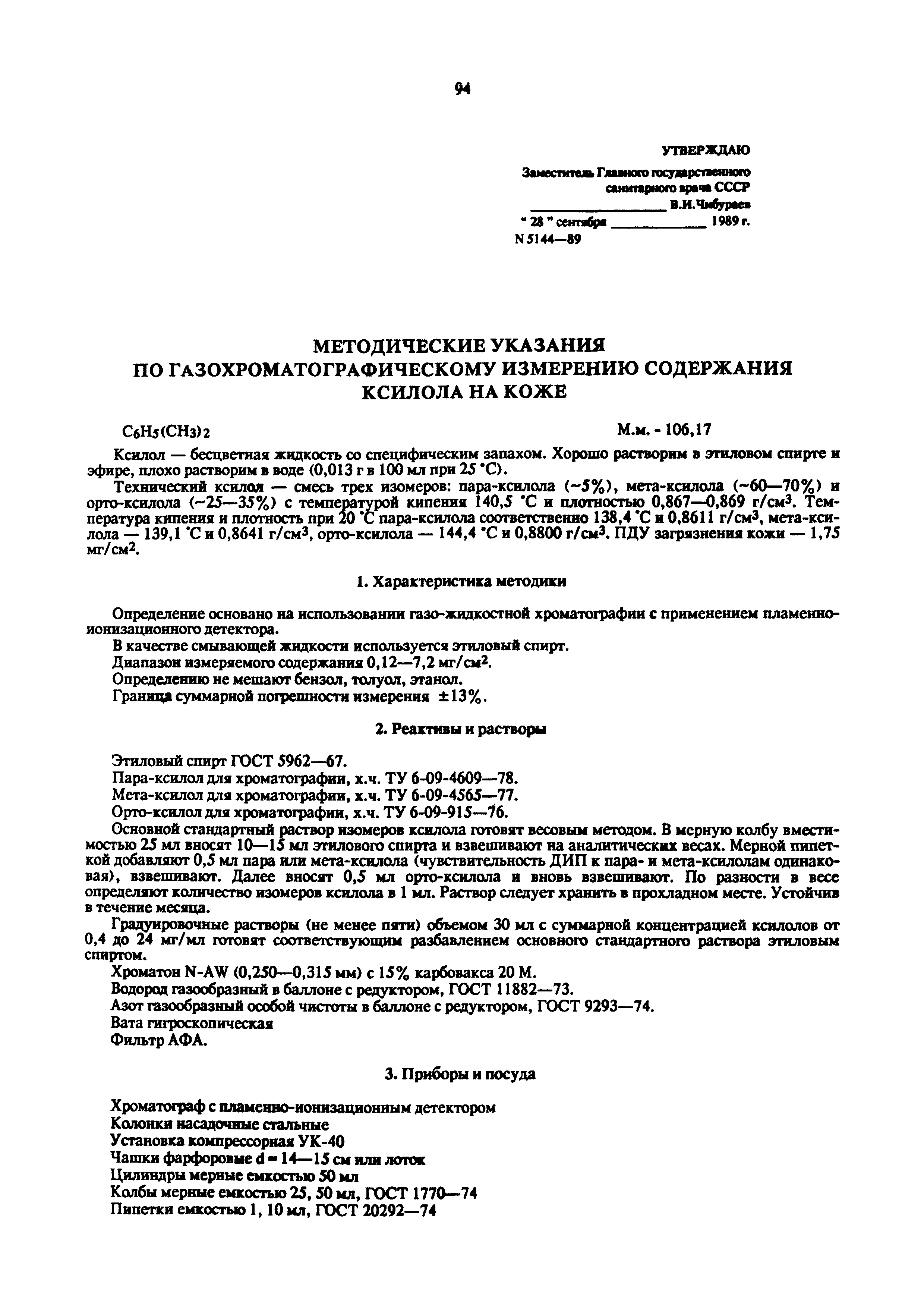 МУ 5144-89