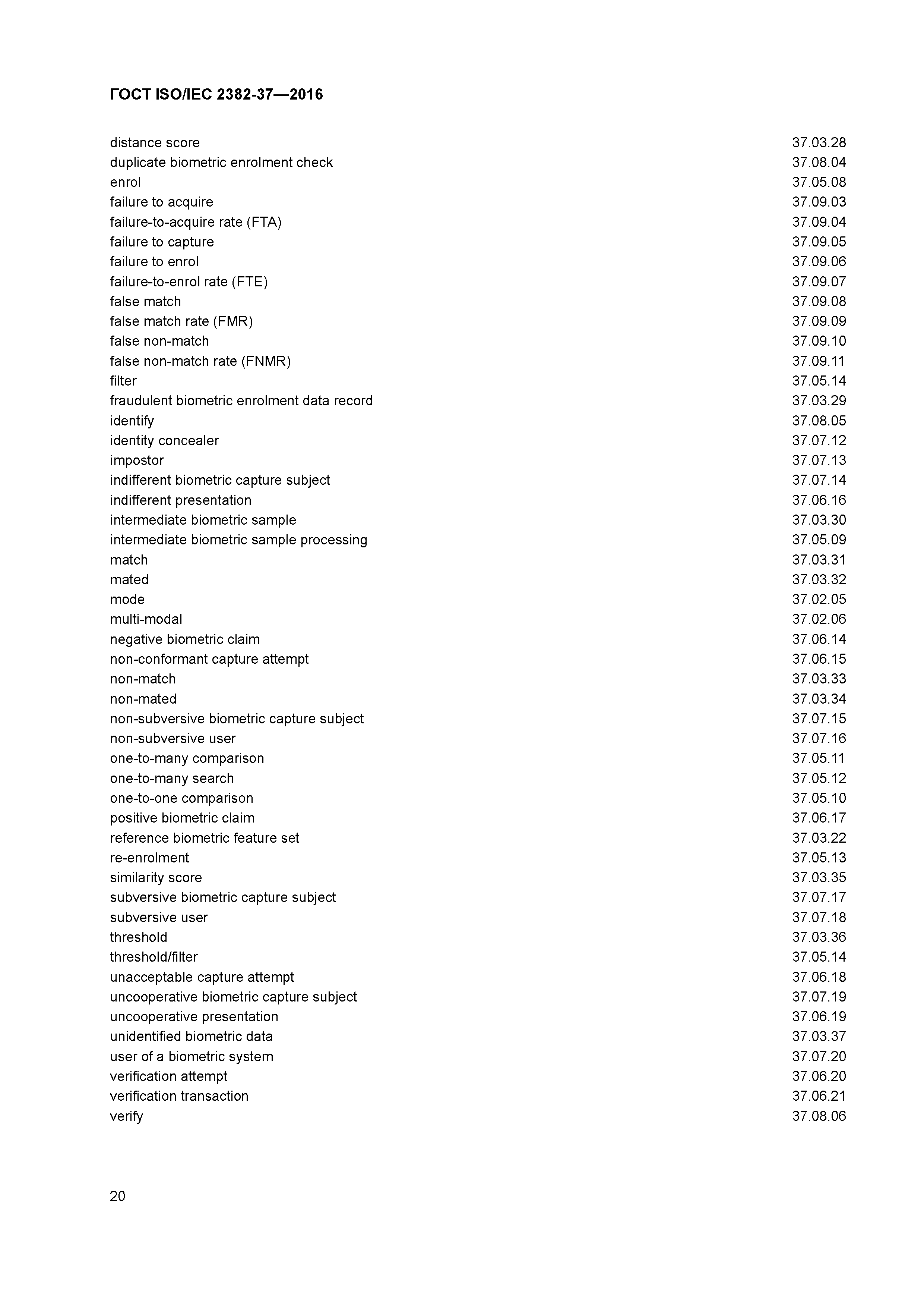 ГОСТ ISO/IEC 2382-37-2016