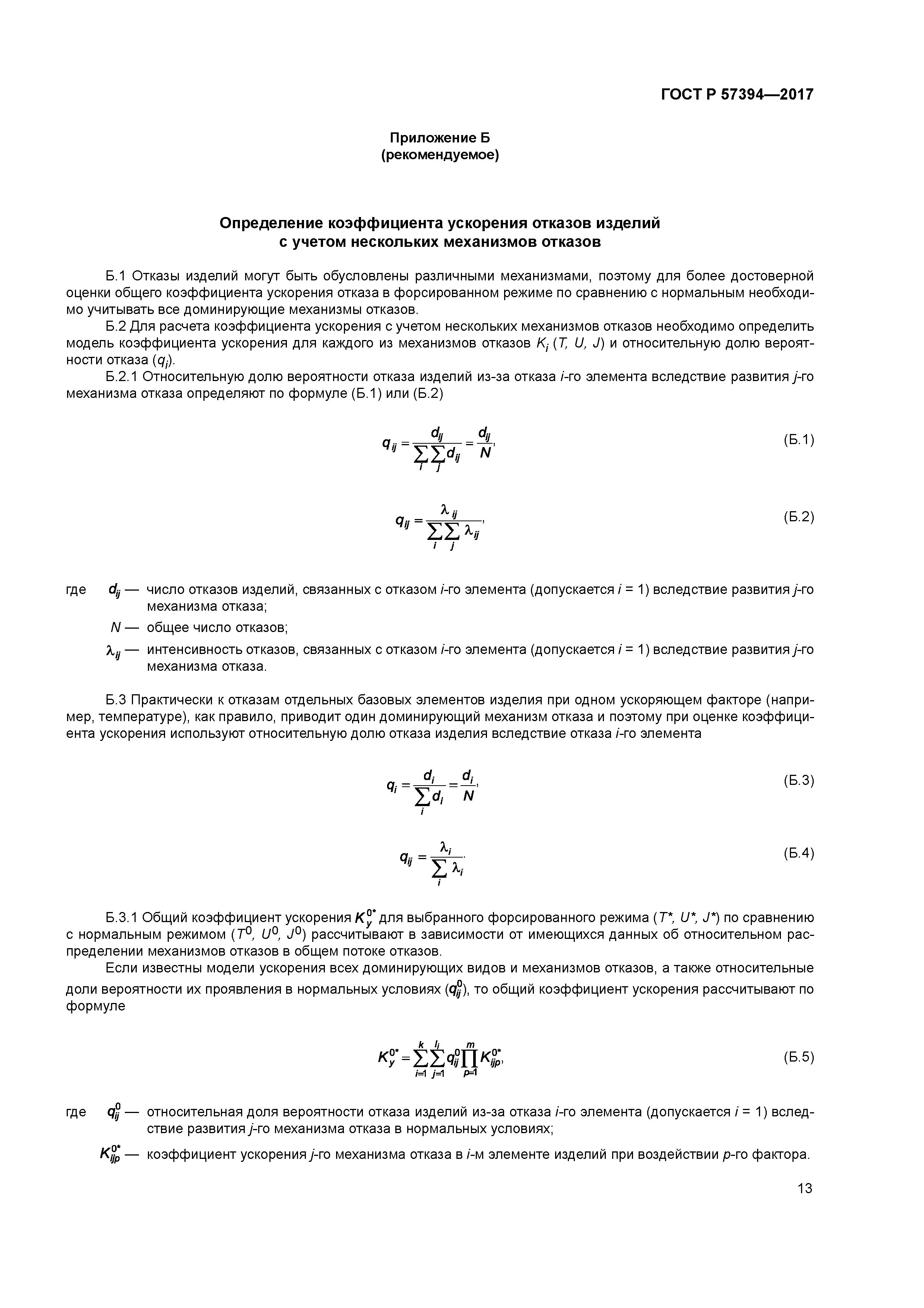 ГОСТ Р 57394-2017