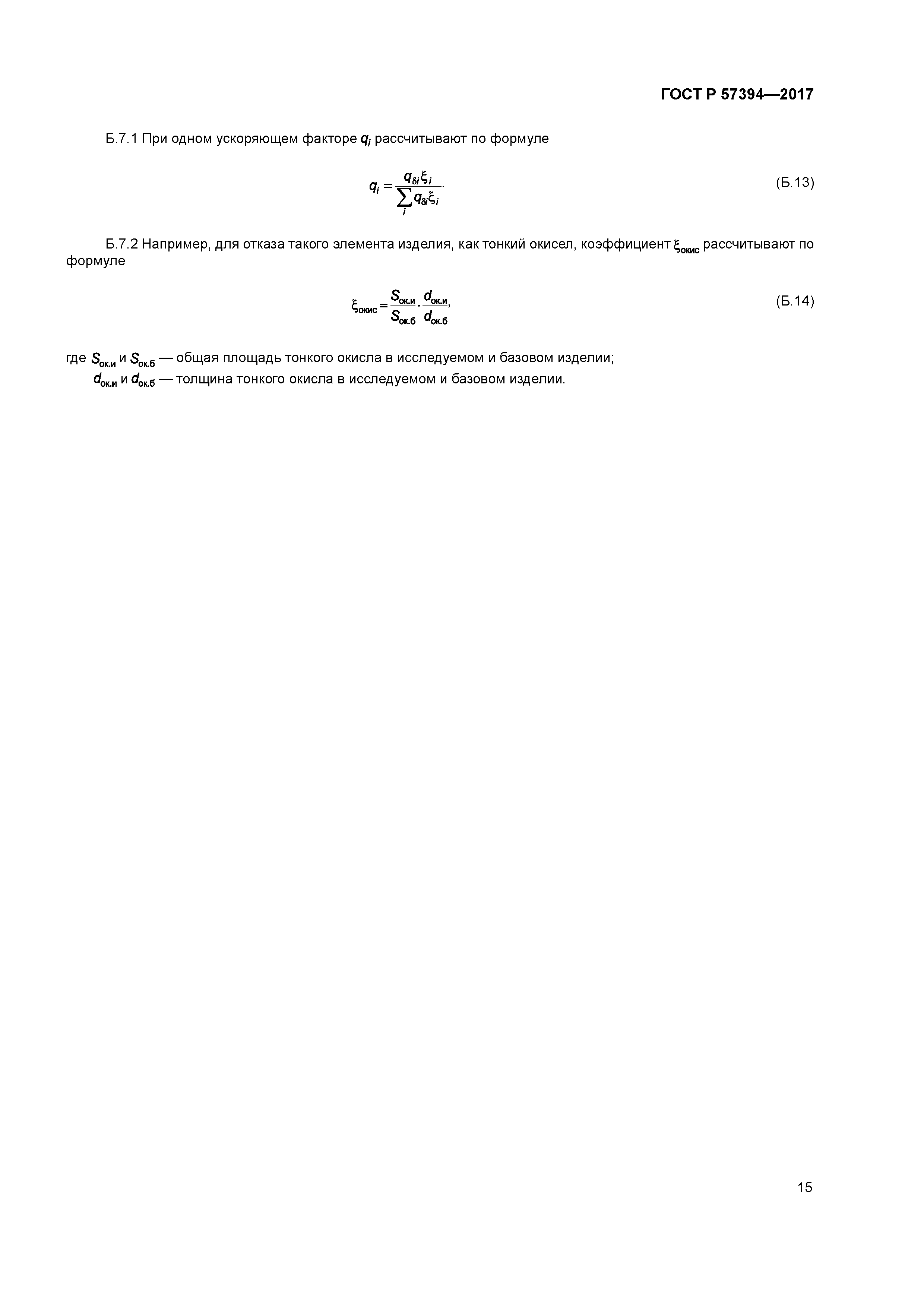 ГОСТ Р 57394-2017
