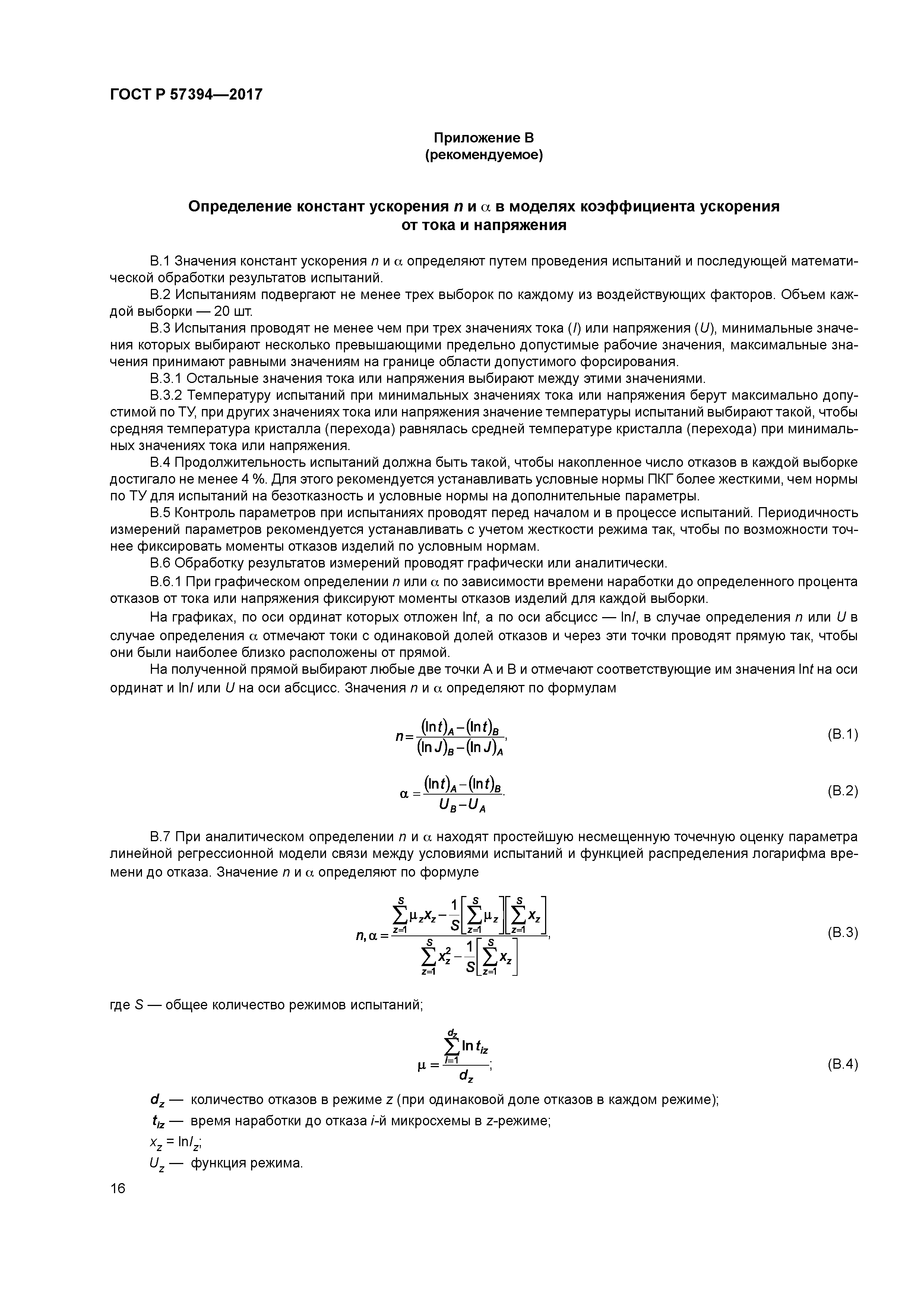 ГОСТ Р 57394-2017