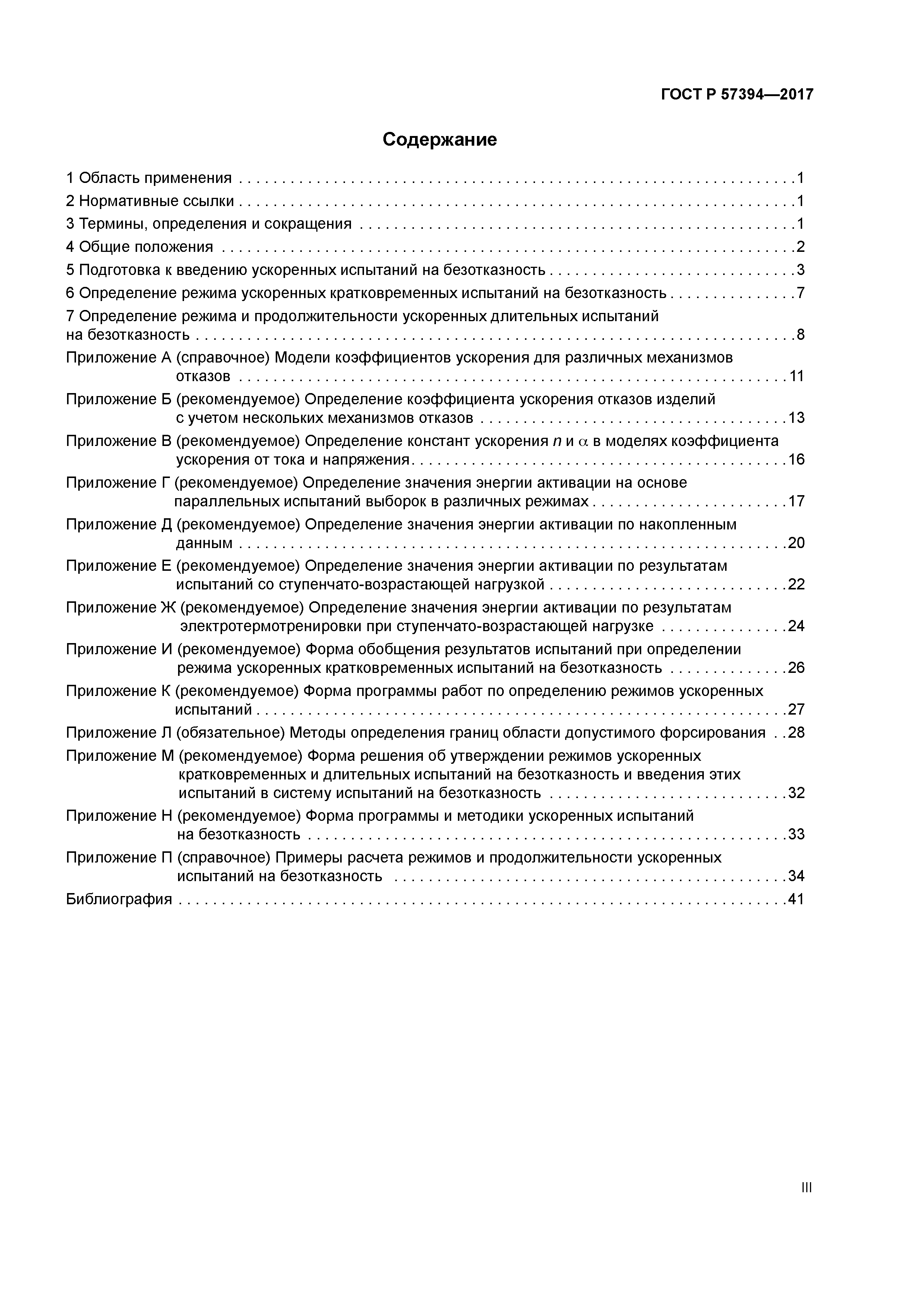 ГОСТ Р 57394-2017
