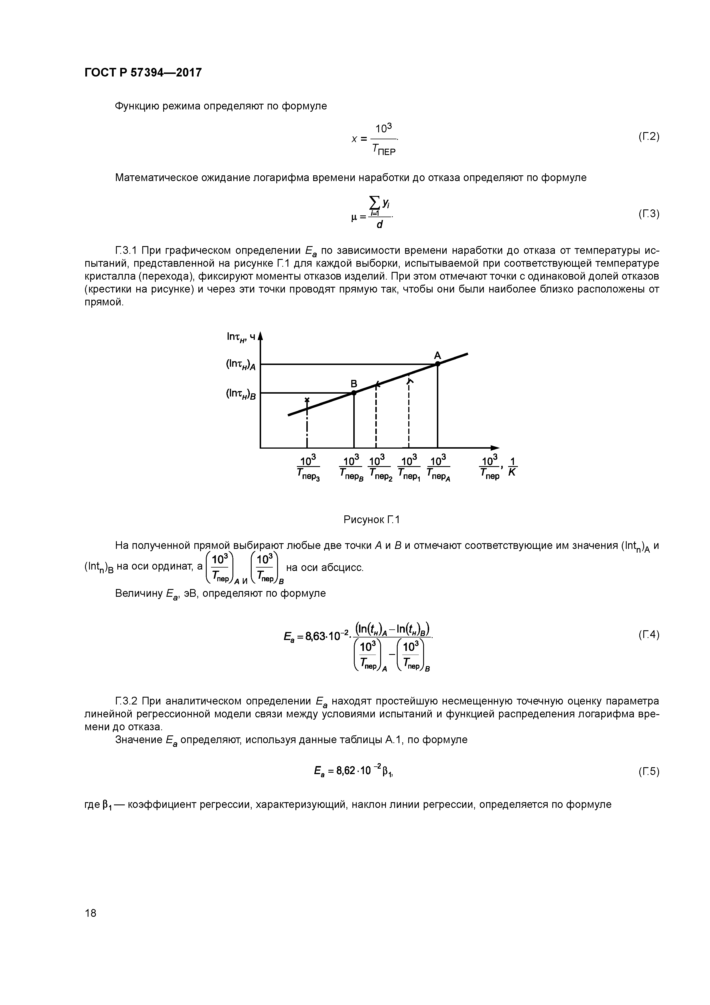 ГОСТ Р 57394-2017