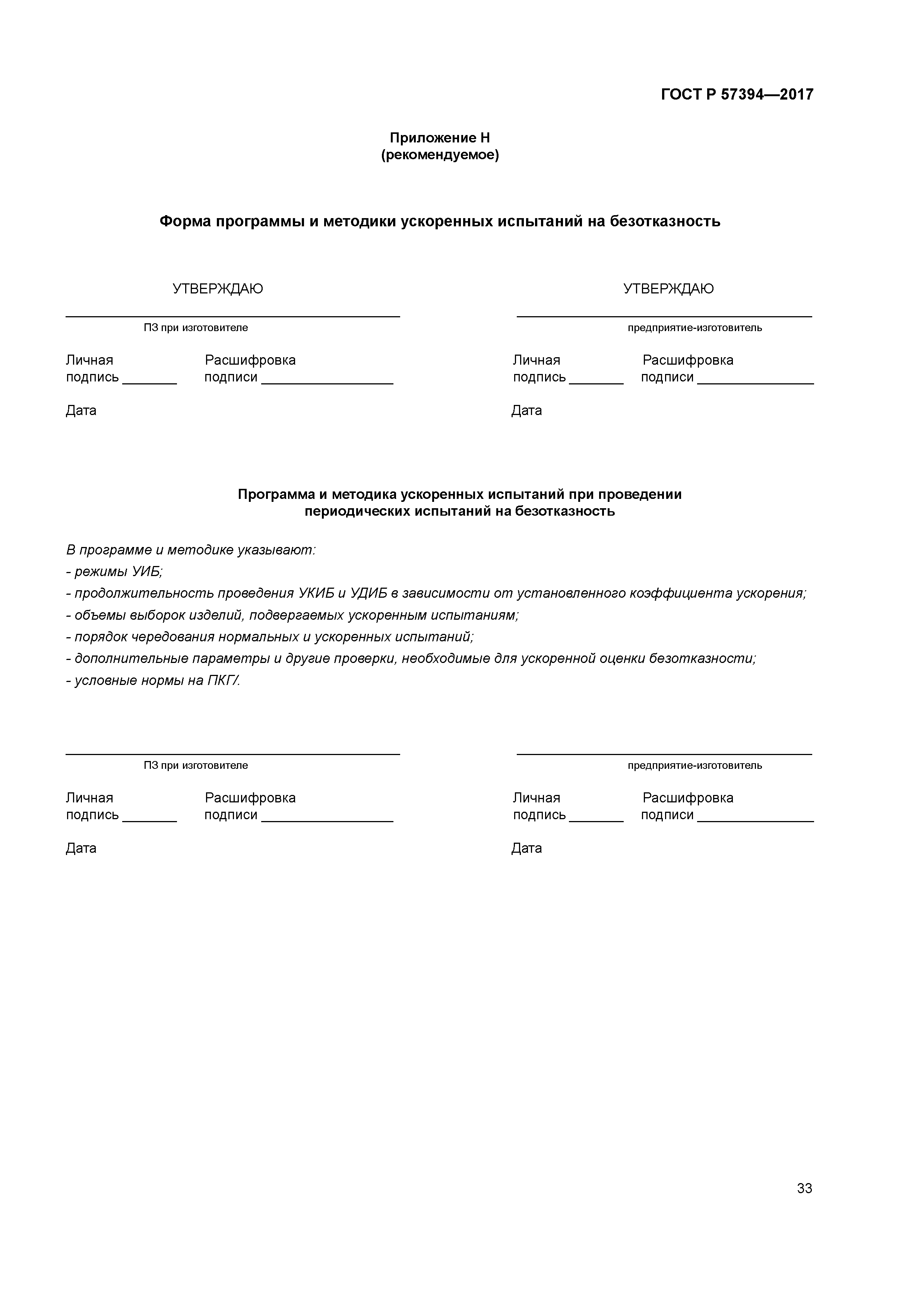 ГОСТ Р 57394-2017