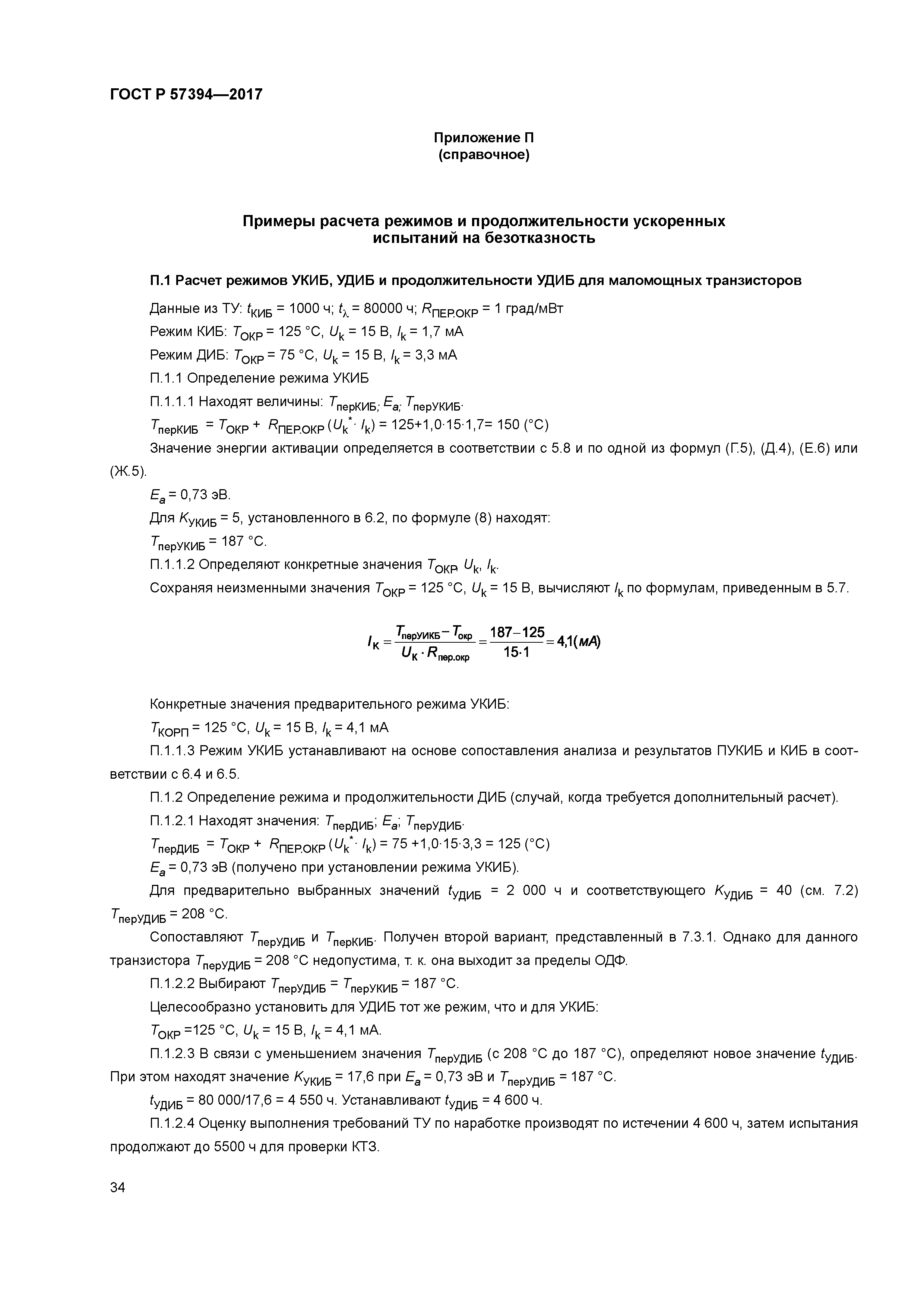 ГОСТ Р 57394-2017
