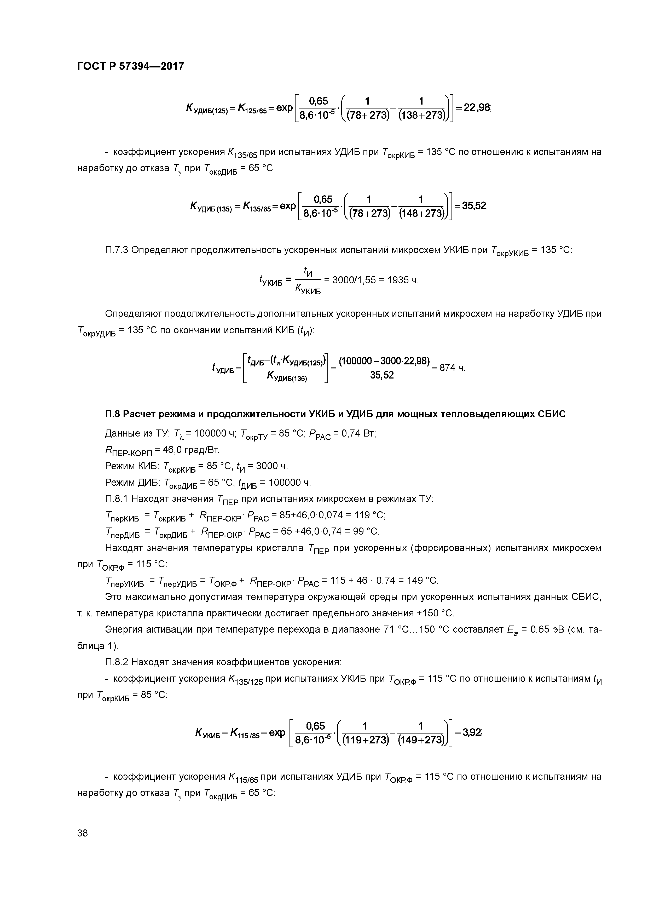 ГОСТ Р 57394-2017