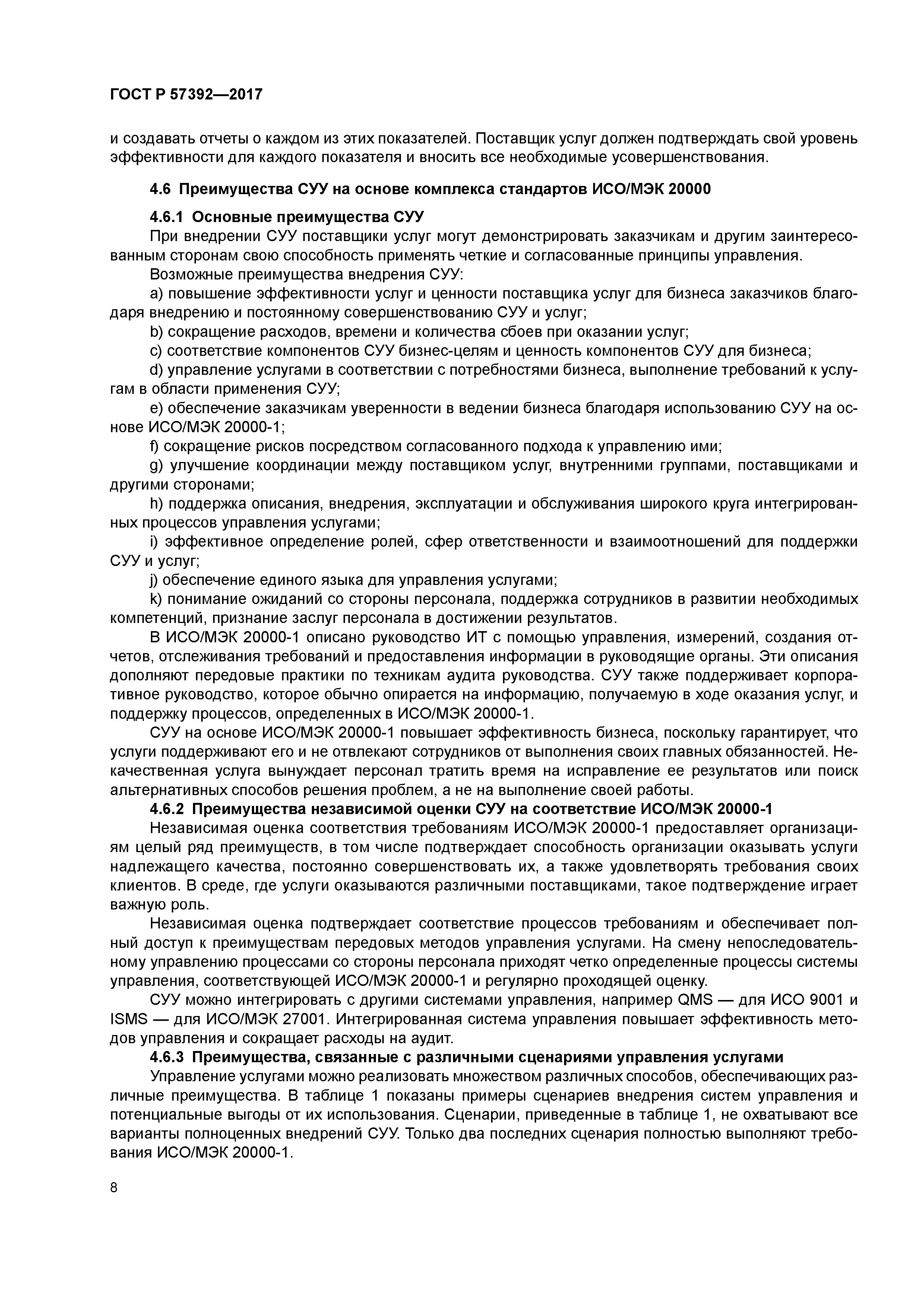 ГОСТ Р 57392-2017