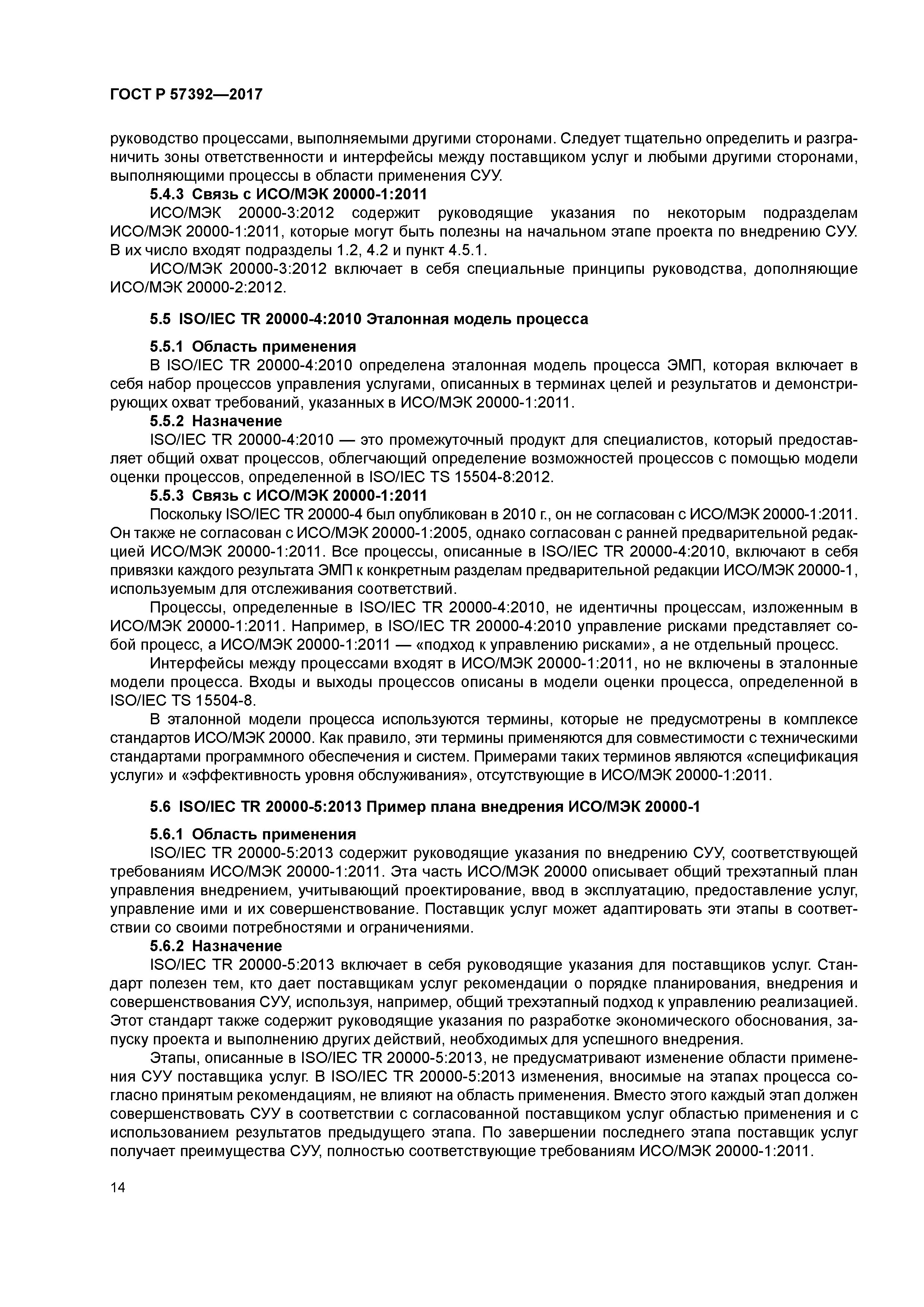 ГОСТ Р 57392-2017