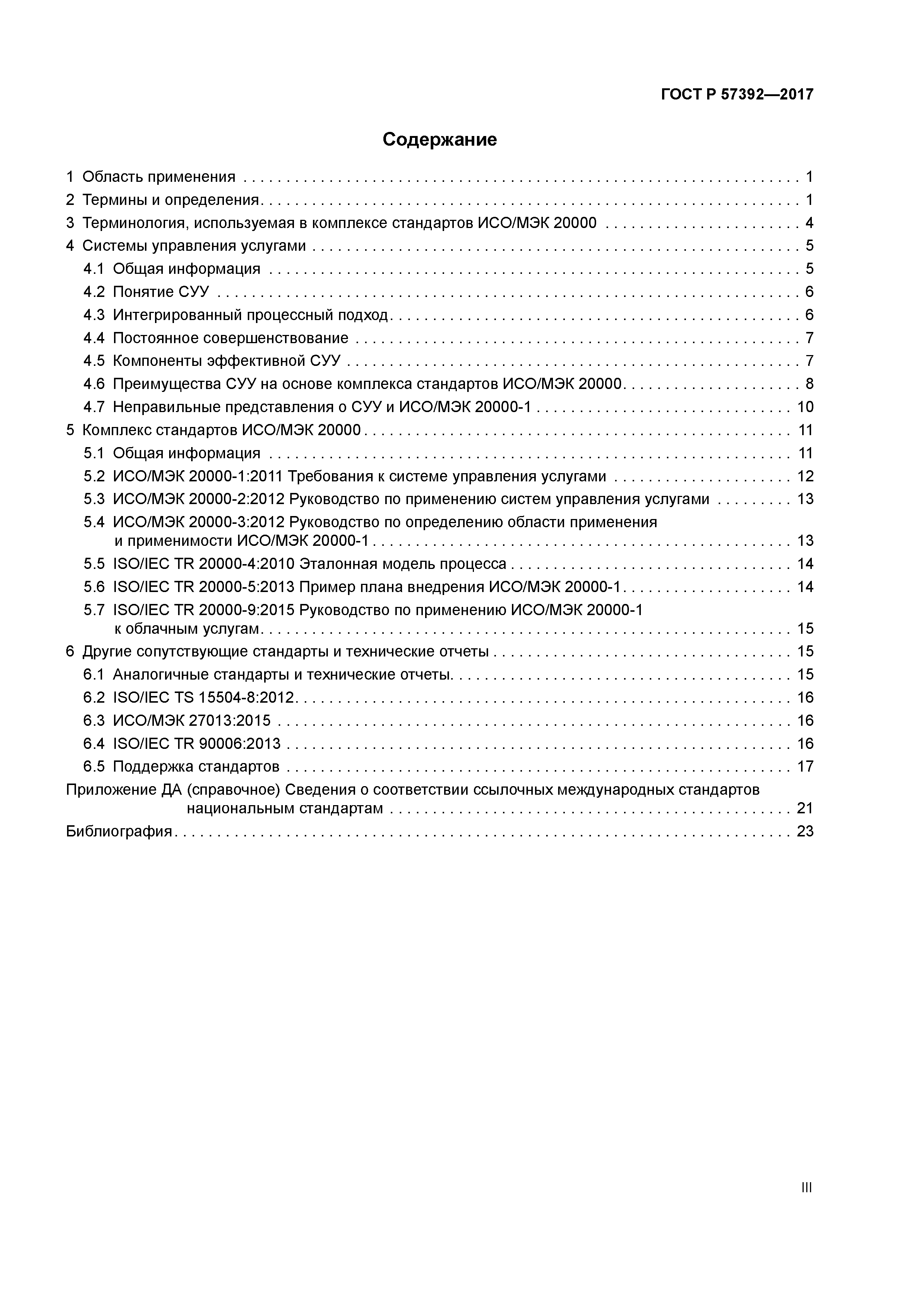 ГОСТ Р 57392-2017