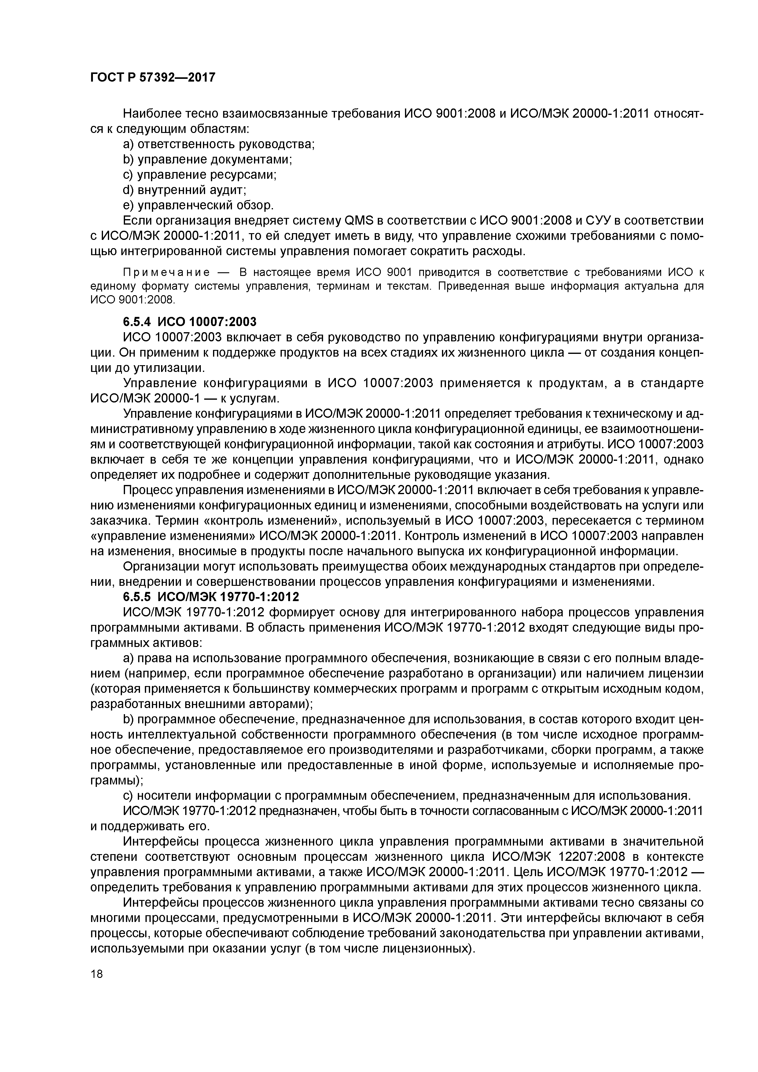 ГОСТ Р 57392-2017