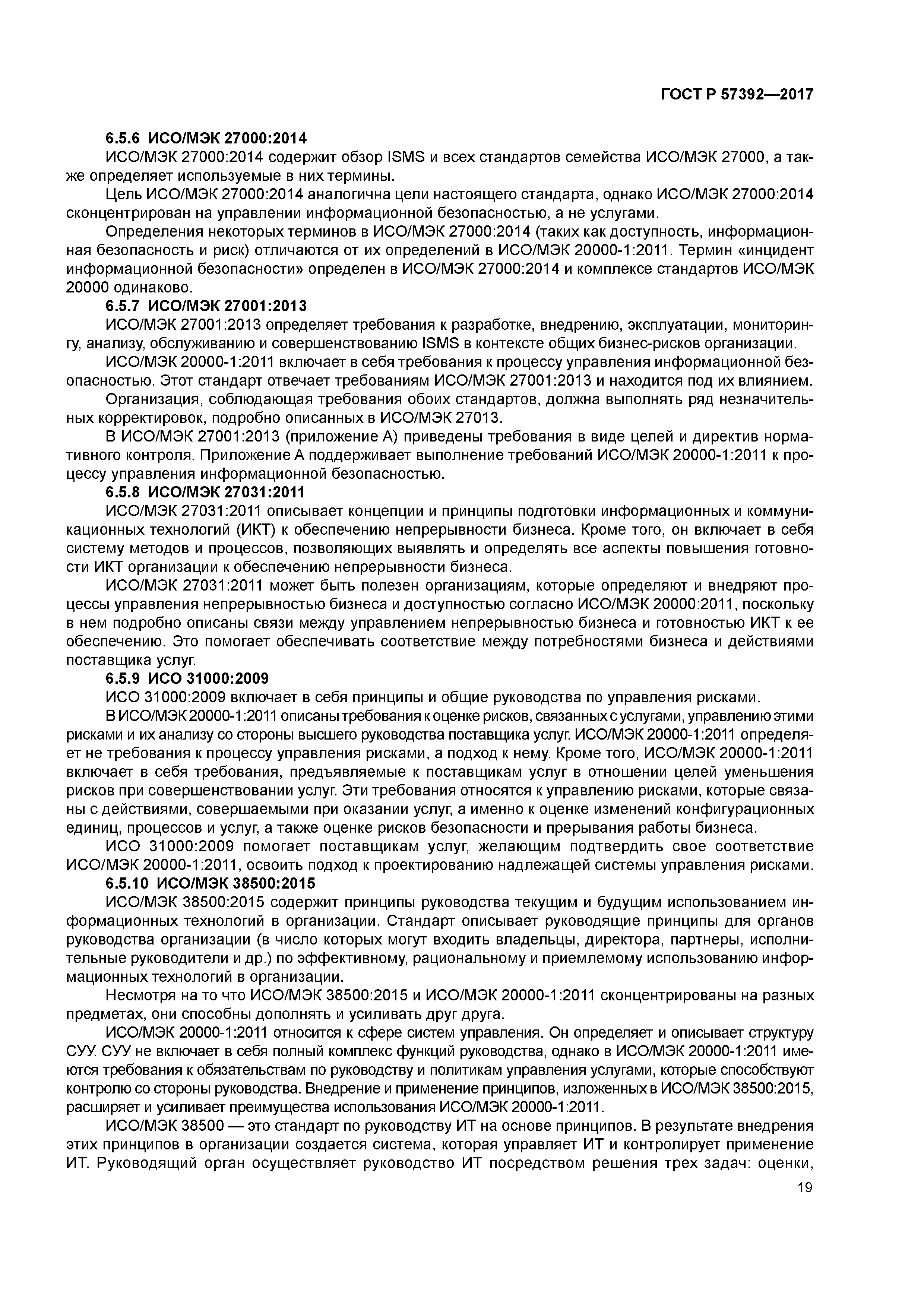 ГОСТ Р 57392-2017