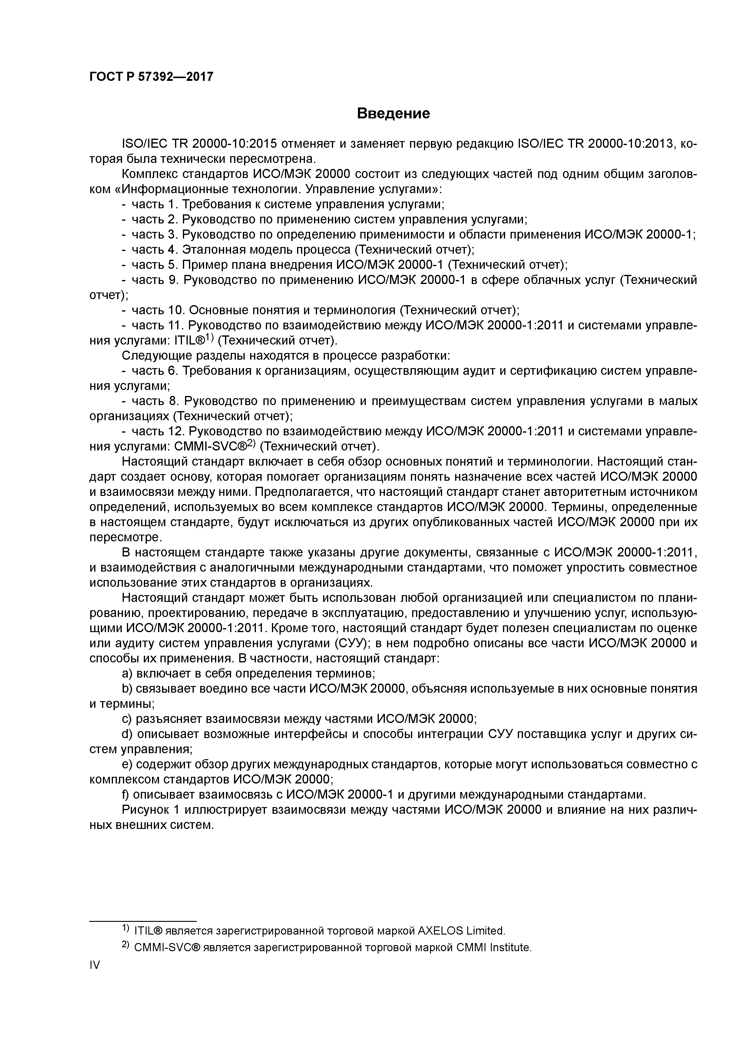 ГОСТ Р 57392-2017