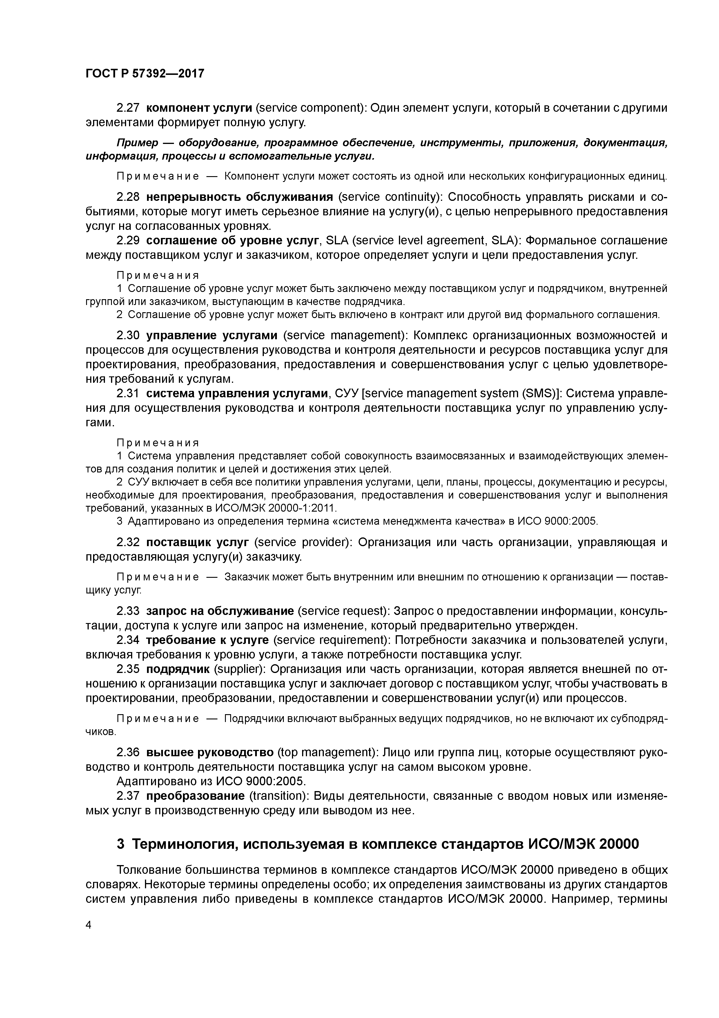 ГОСТ Р 57392-2017