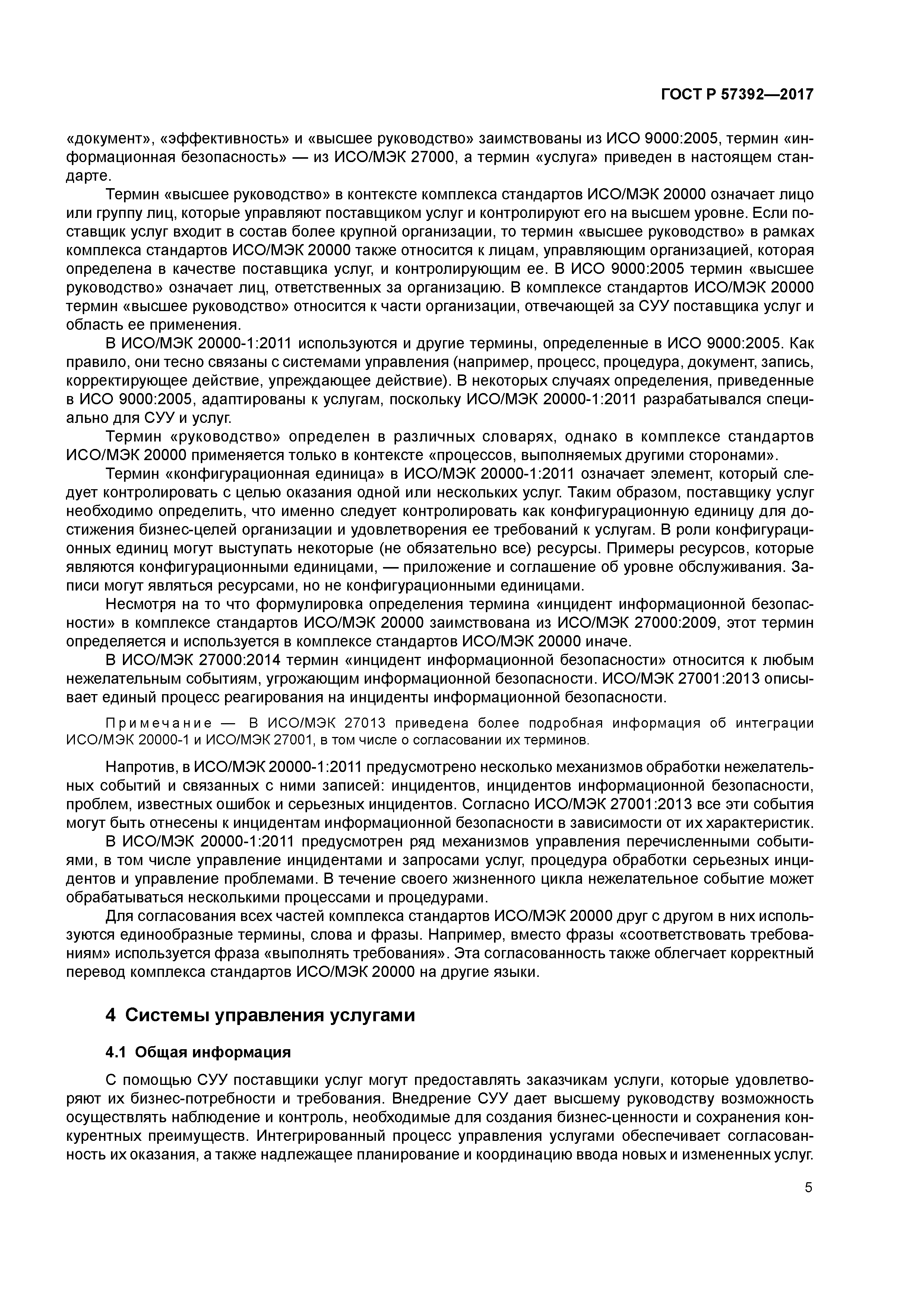 ГОСТ Р 57392-2017