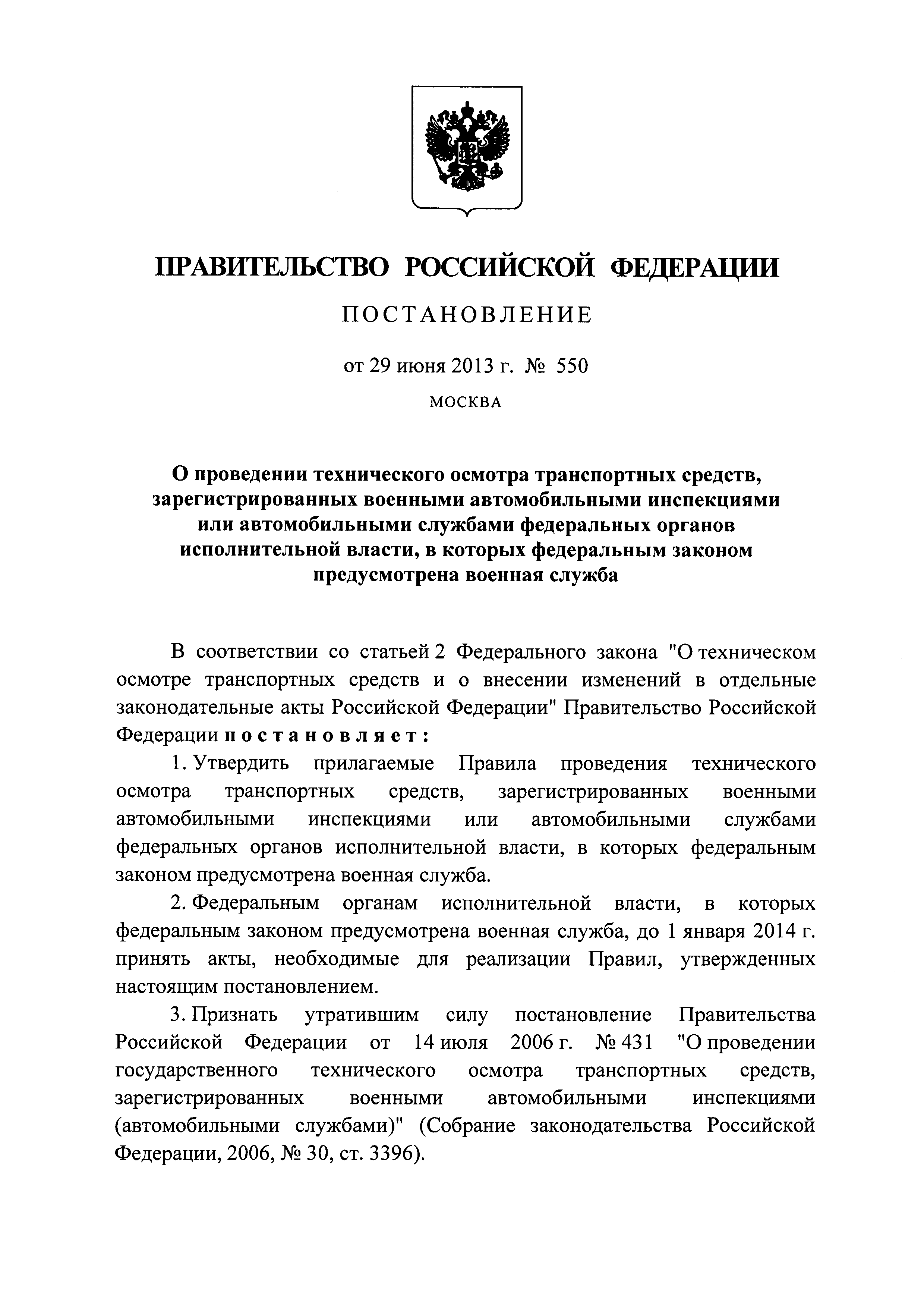 Скачать Правила проведения технического осмотра транспортных средств,  зарегистрированных военными автомобильными инспекциями или автомобильными  службами федеральных органов исполнительной власти, в которых федеральным  законом предусмотрена военная служба