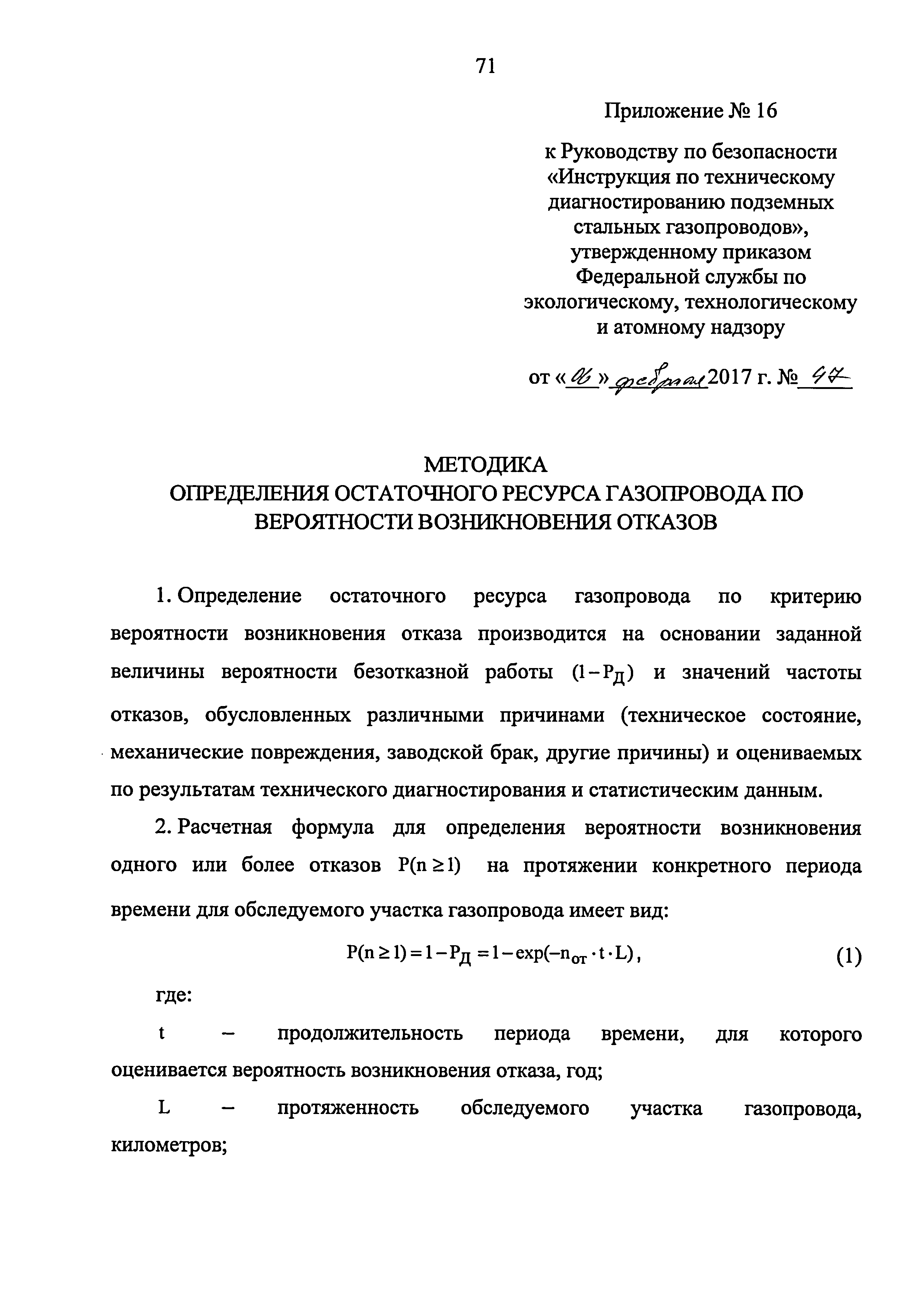 Скачать Руководство по безопасности Инструкция по техническому  диагностированию подземных стальных газопроводов