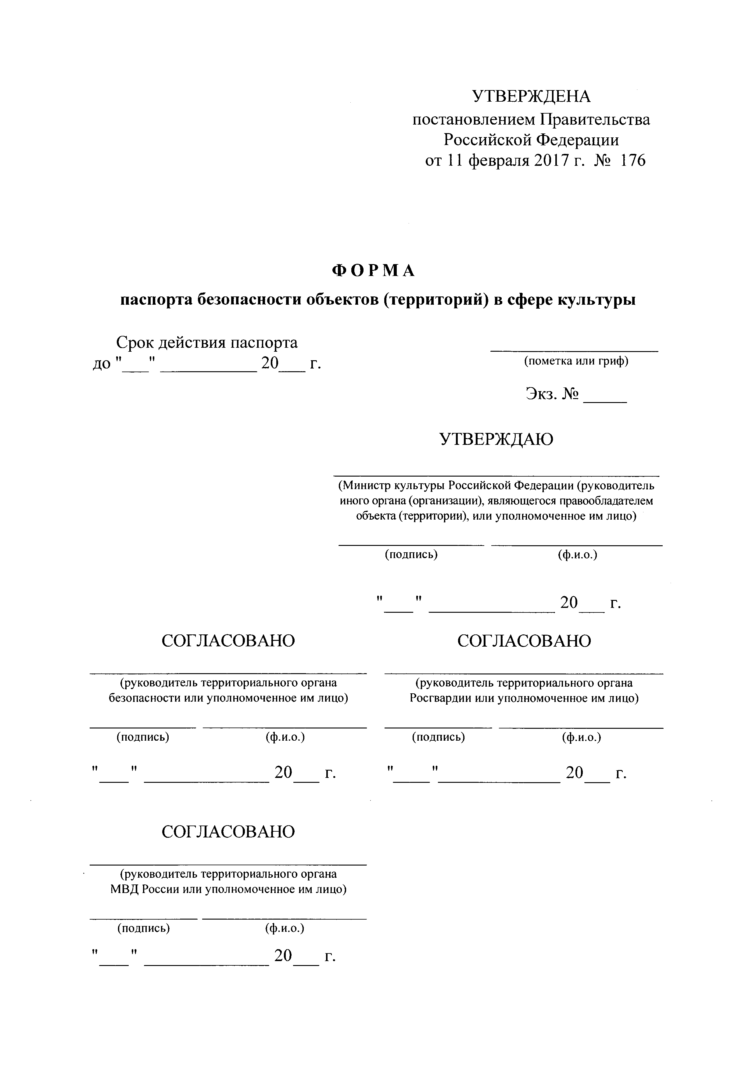 Постановление 176