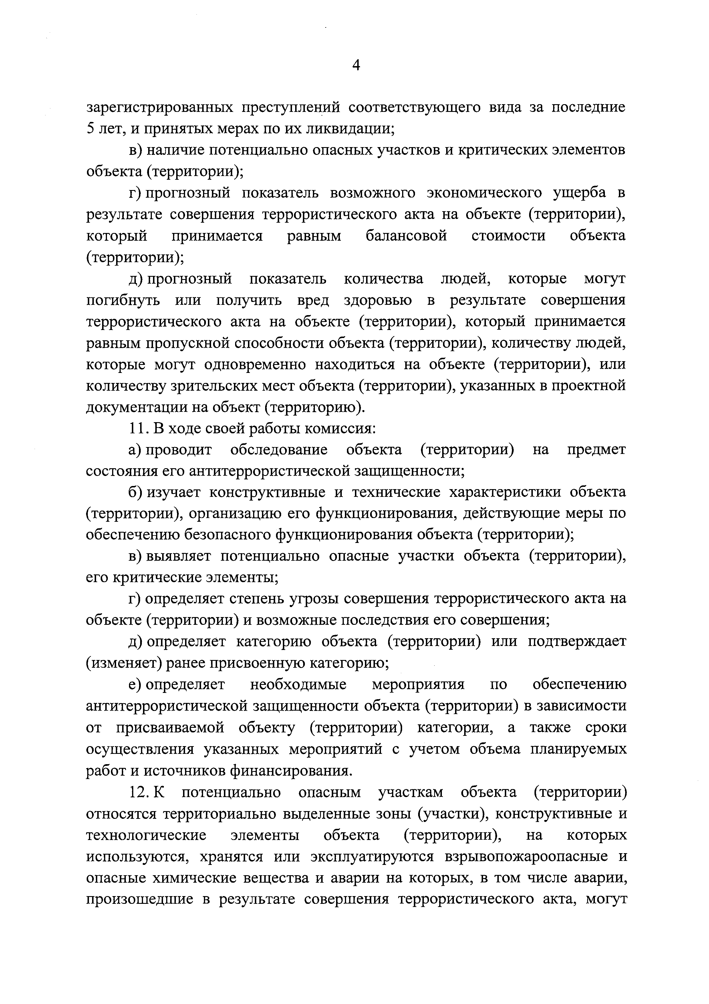 Постановление 176