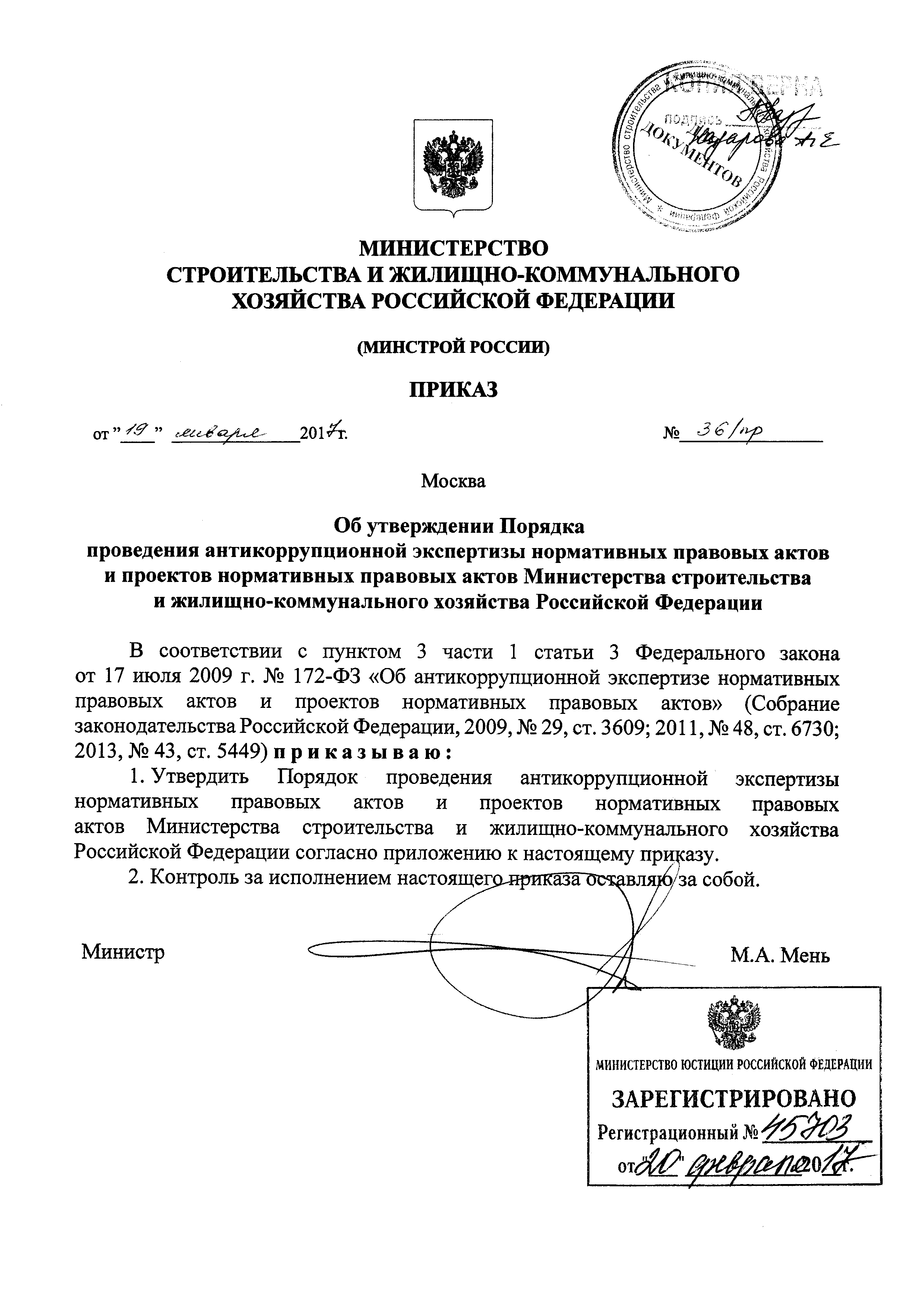 172 фз об антикоррупционной экспертизе нормативных правовых актов и проектов нормативных правовых актов