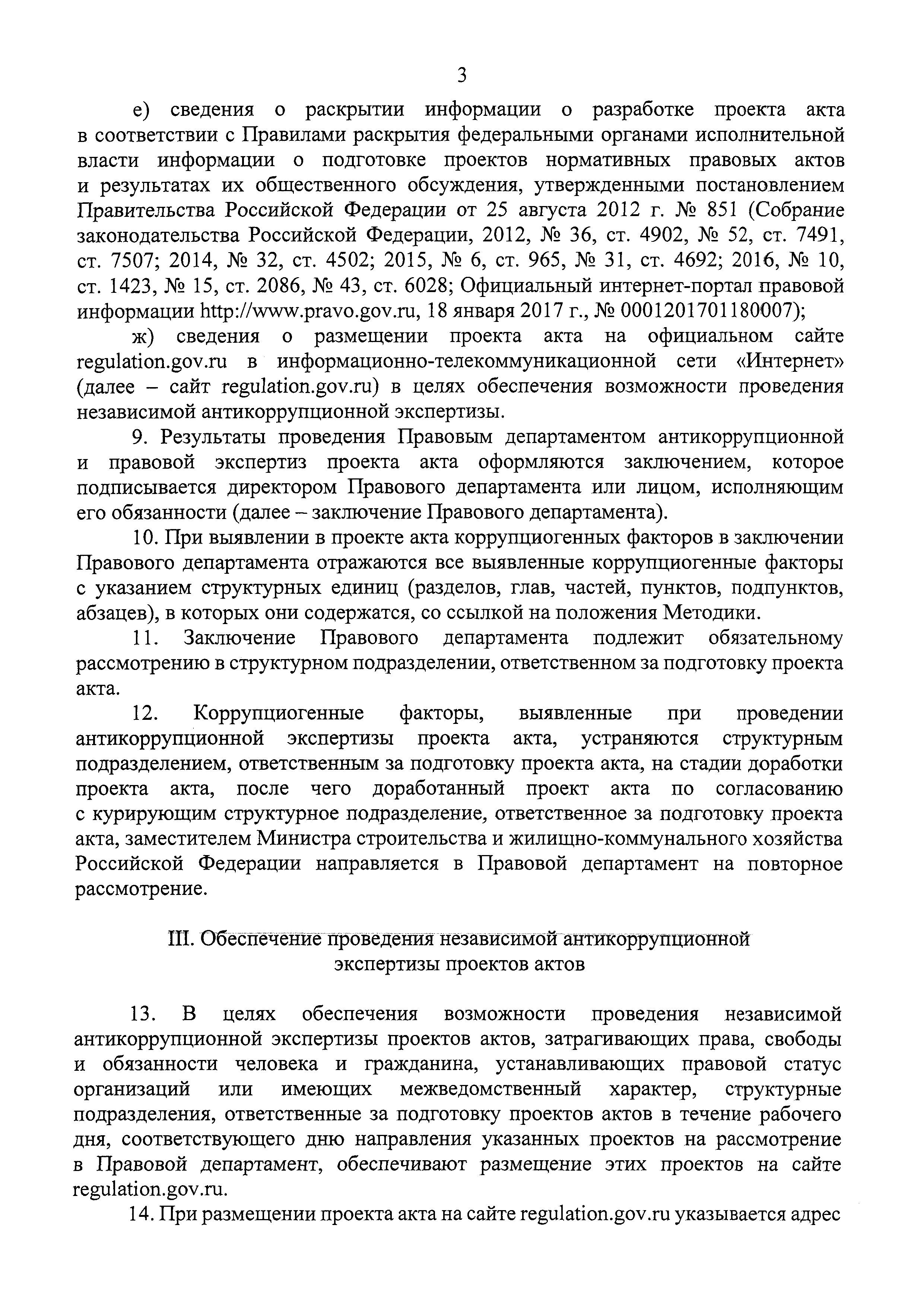 Антикоррупционная экспертиза нормативных правовых актов проектов нормативных правовых актов проводится