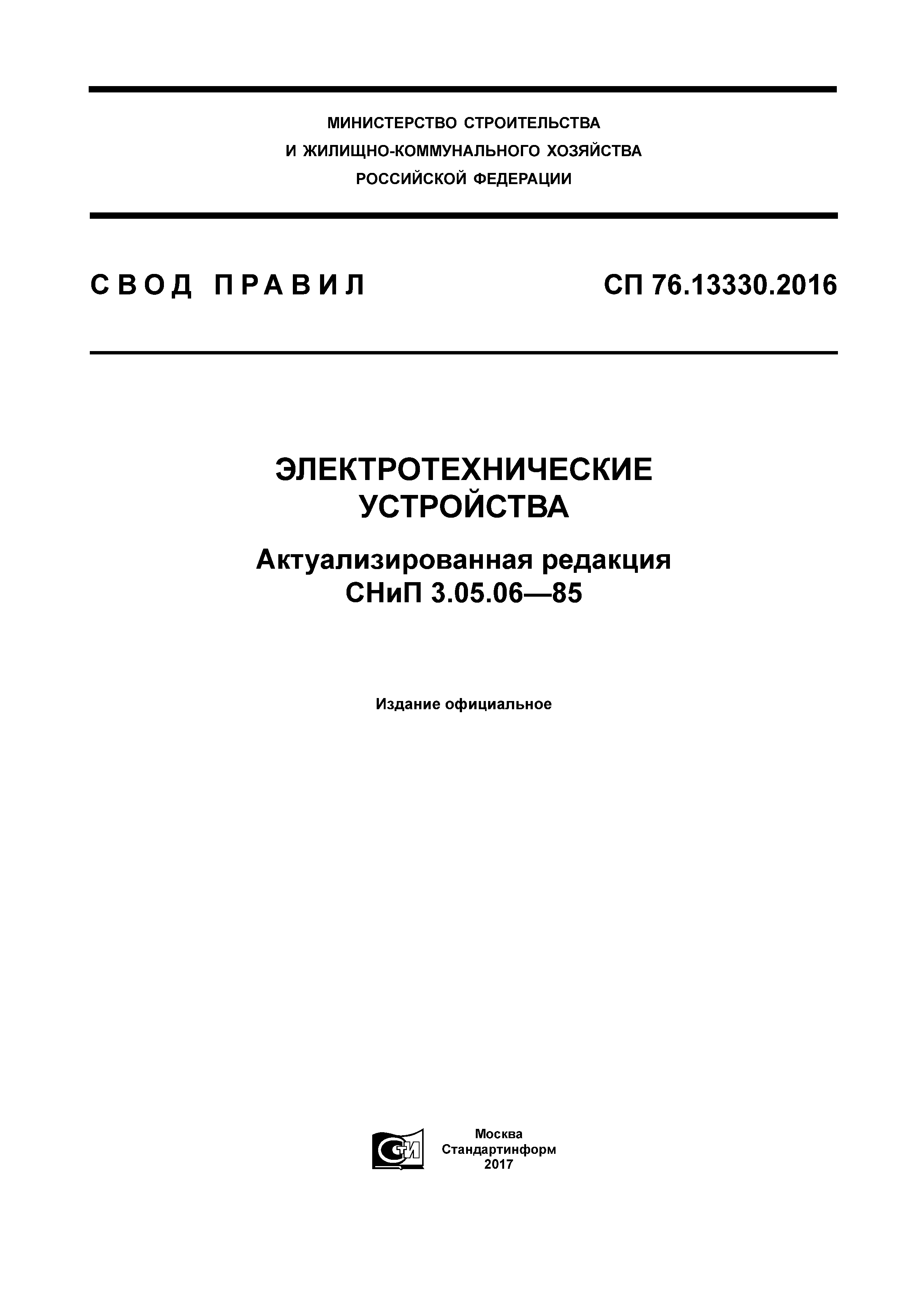 Об утверждении строительных норм Республики Казахстан