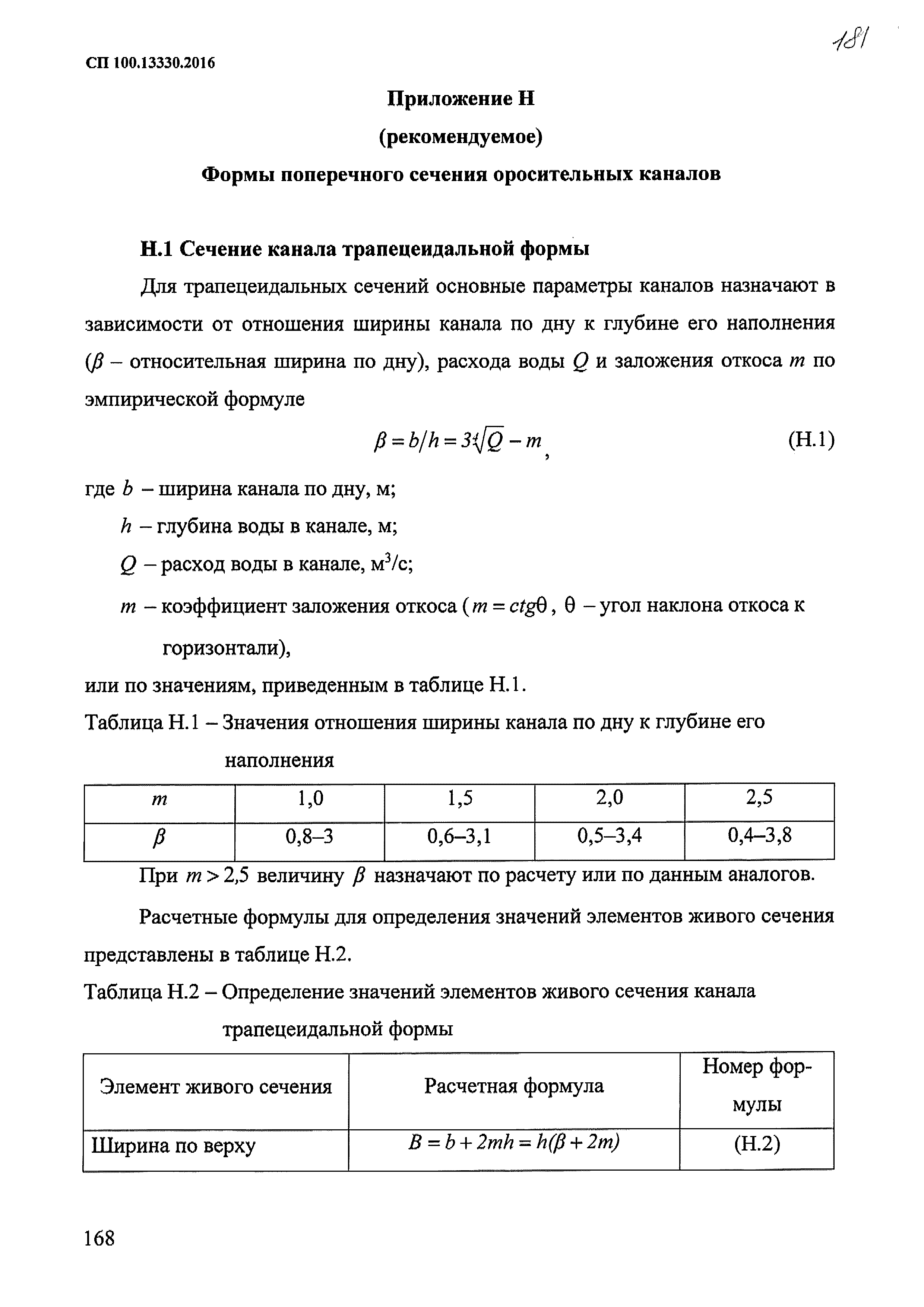 СП 100.13330.2016