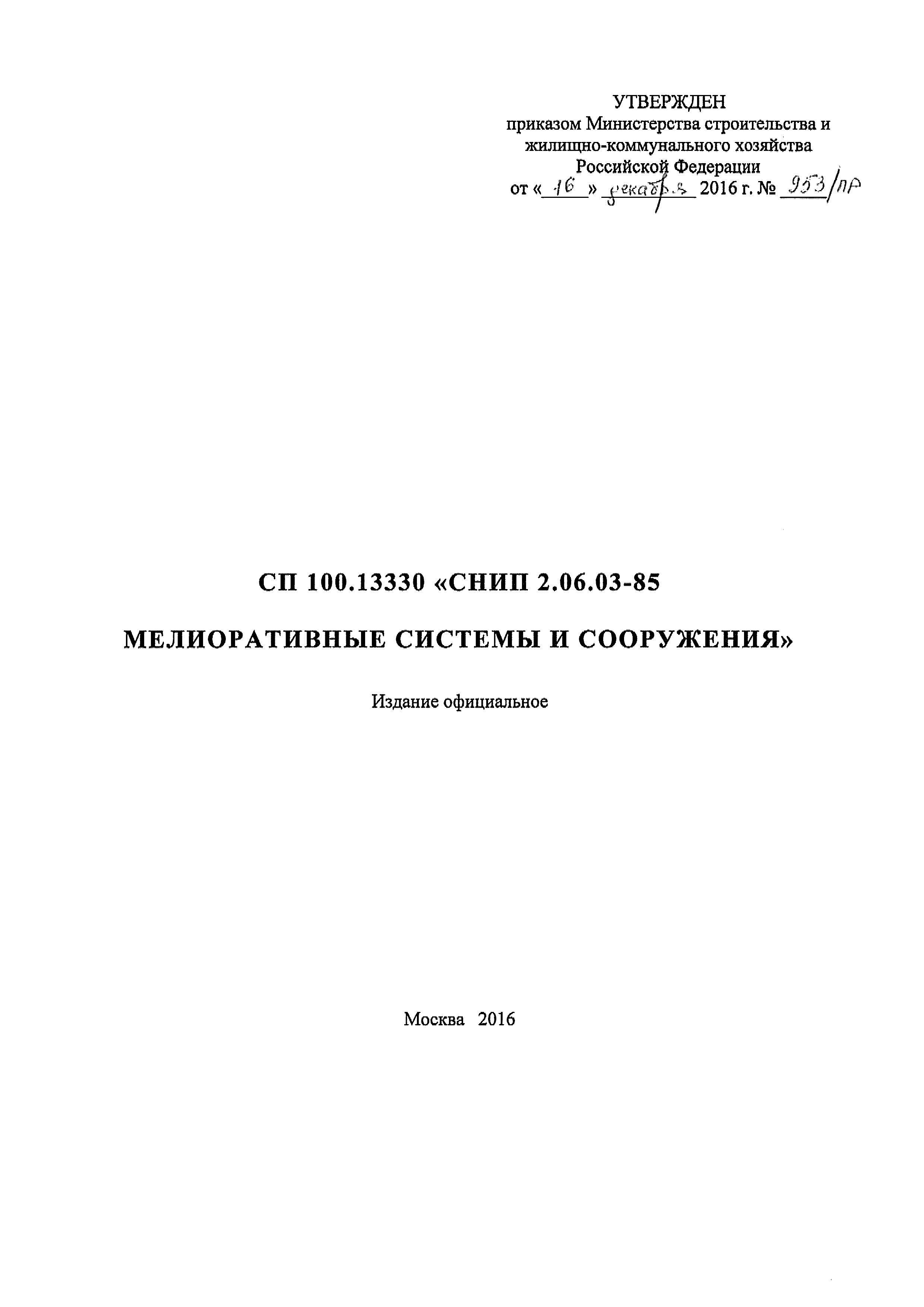 СП 100.13330.2016