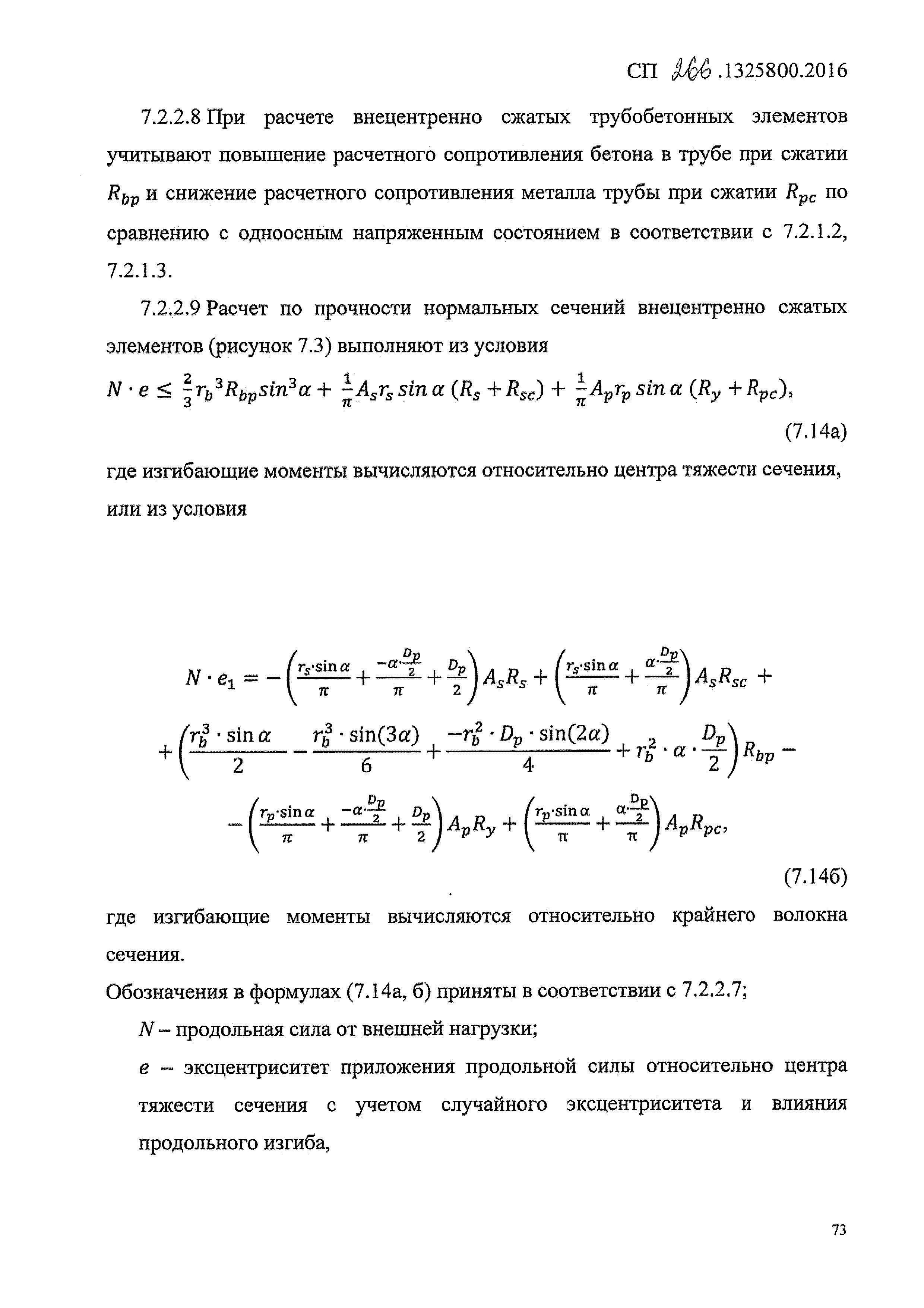 СП 266.1325800.2016