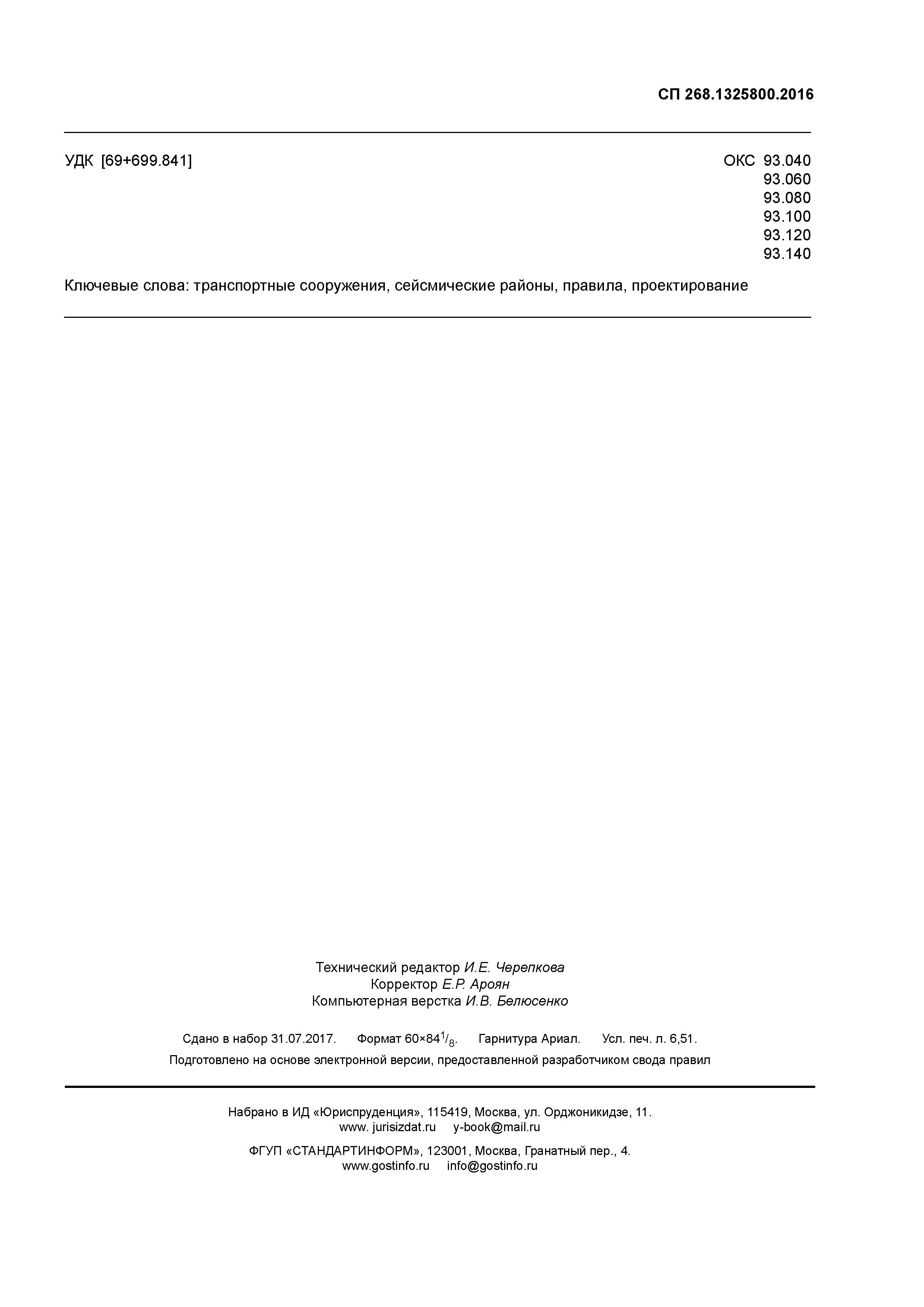 СП 268.1325800.2016