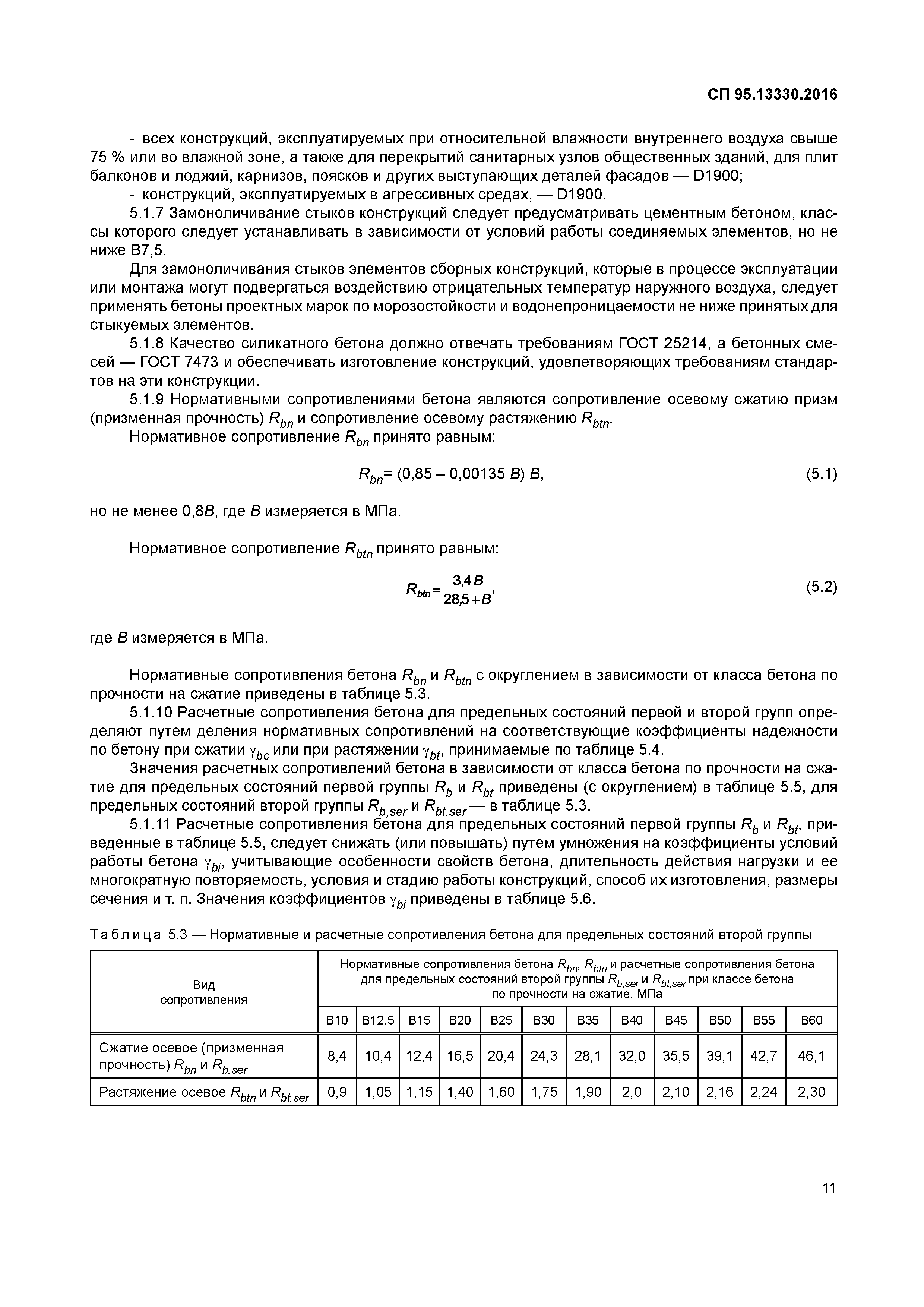 СП 95.13330.2016