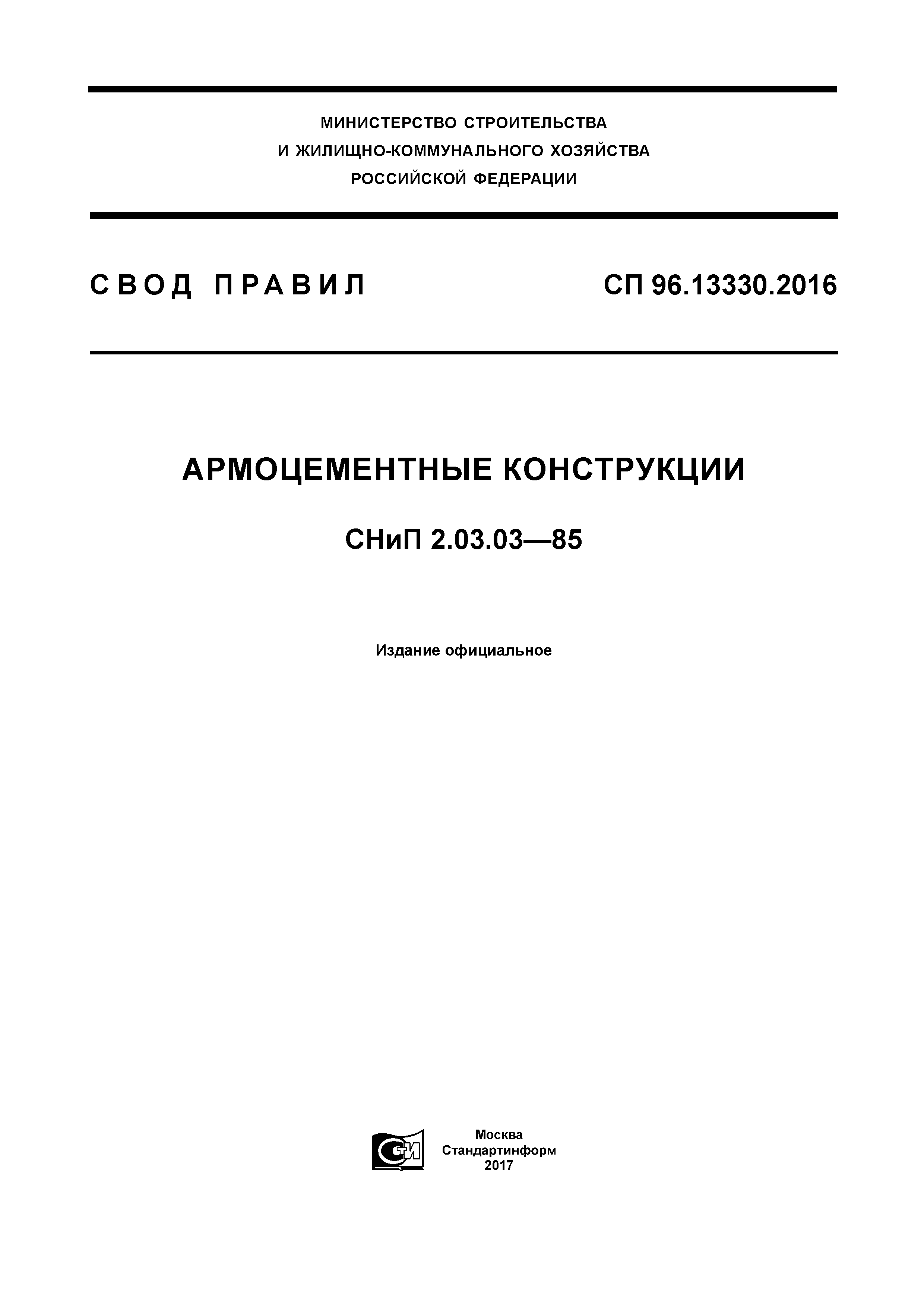 СП 96.13330.2016