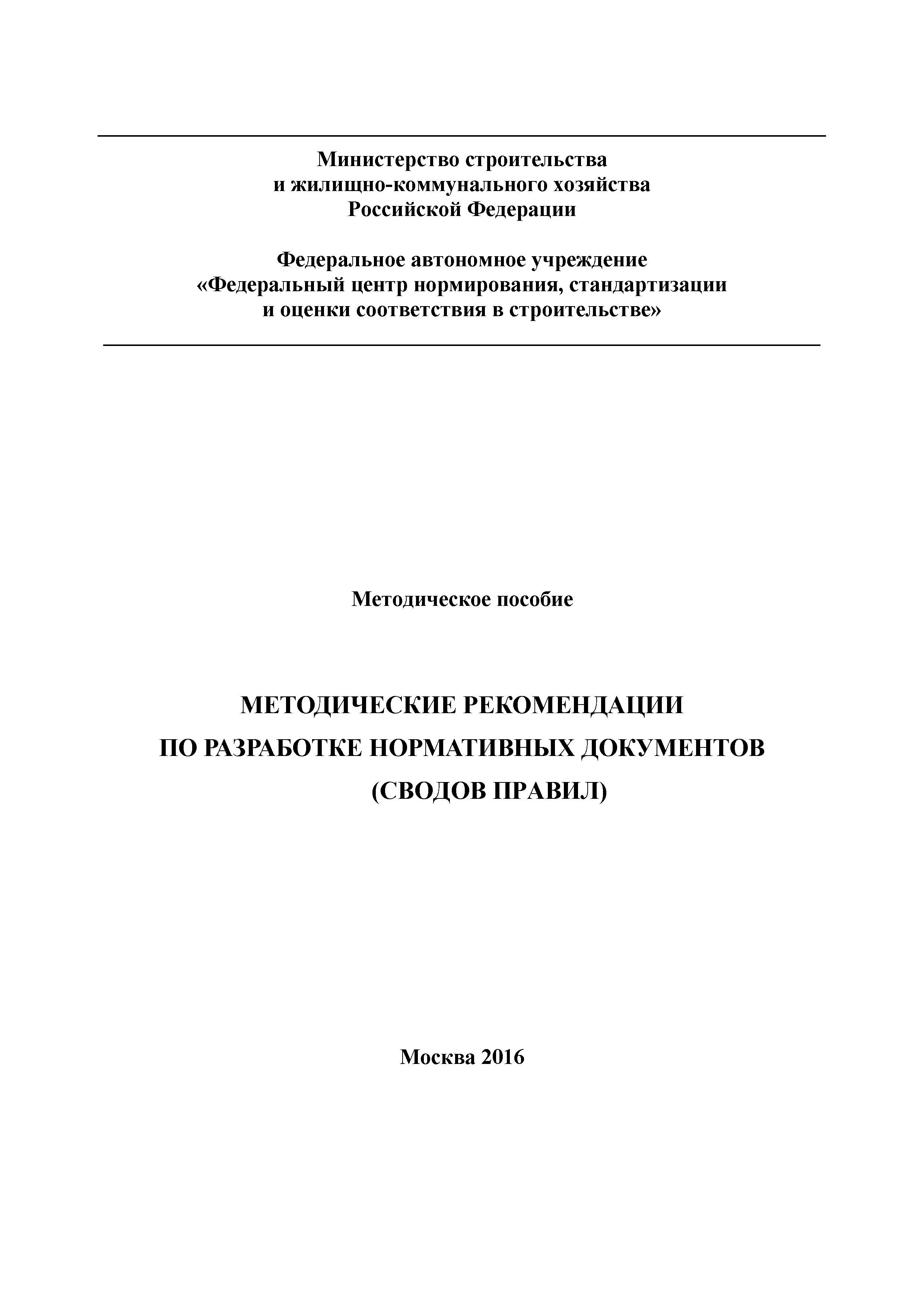 Методическое обеспечение мер по противодействию коррупции в организации