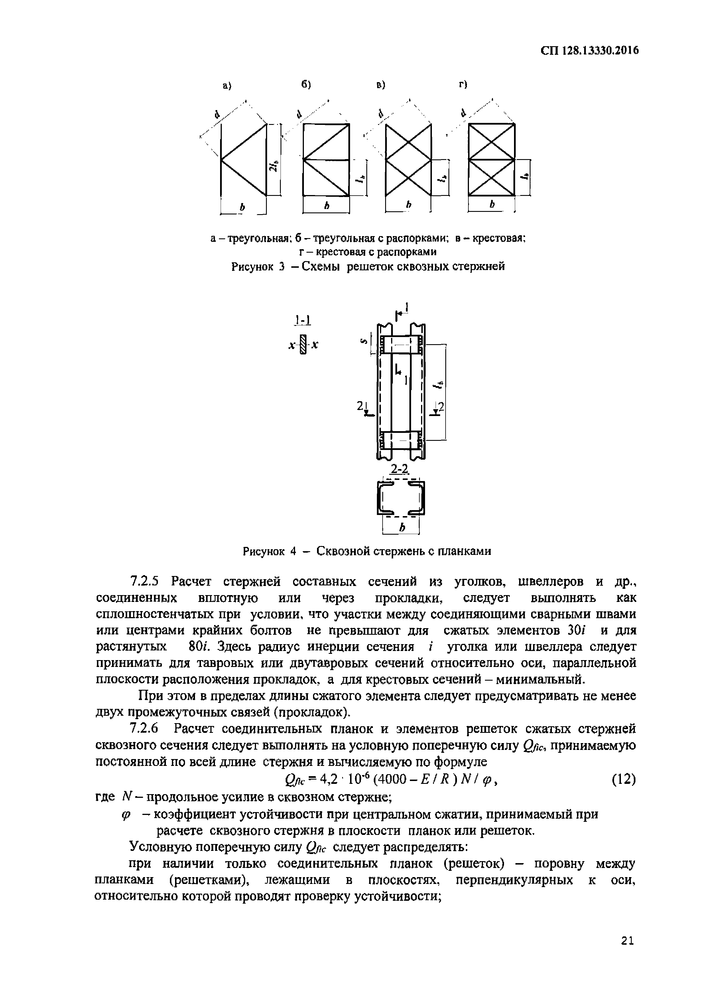 СП 128.13330.2016