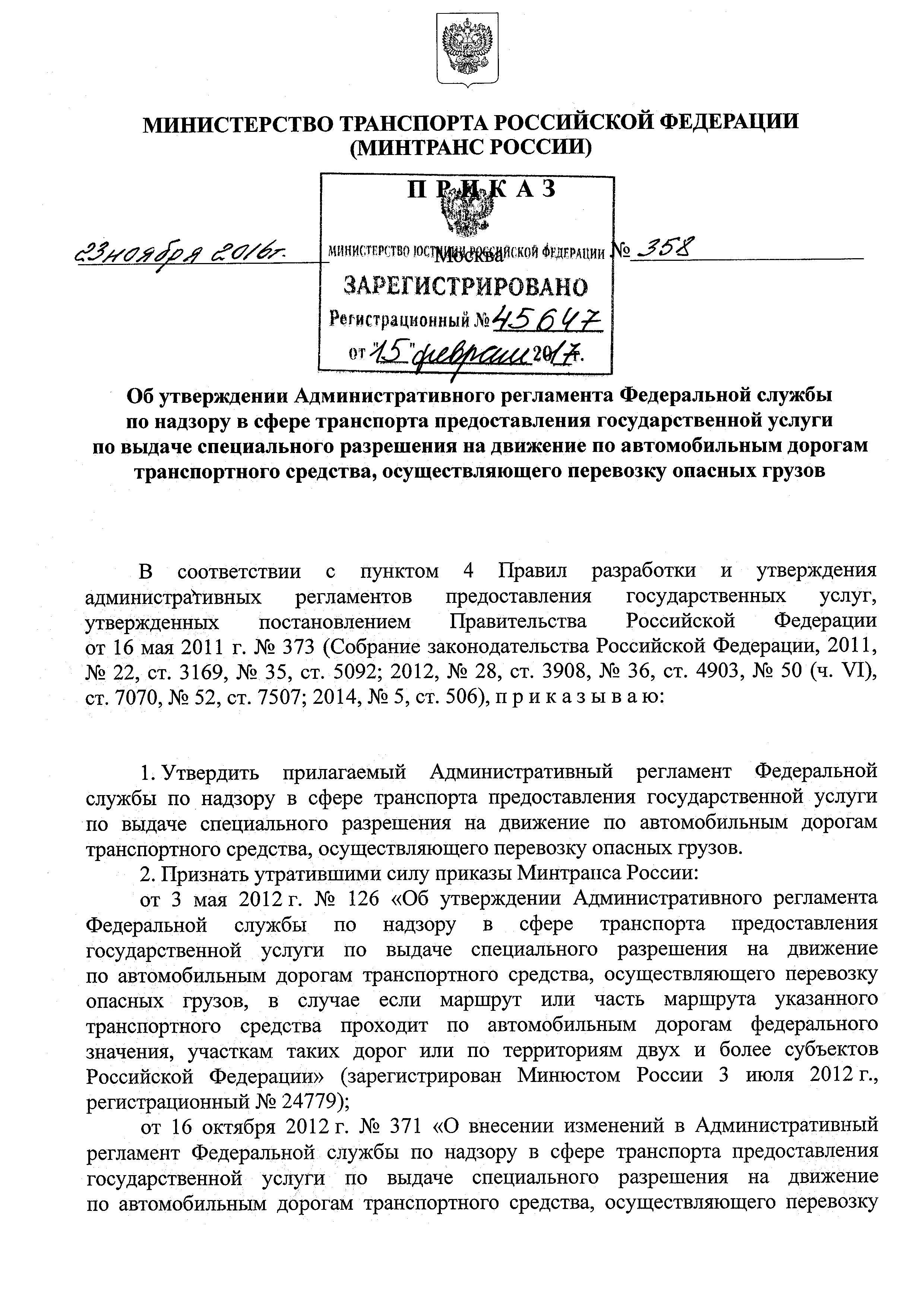 Скачать Административный регламент Федеральной службы по надзору в сфере  транспорта предоставления государственной услуги по выдаче специального  разрешения на движение по автомобильным дорогам транспортного средства,  осуществляющего перевозку опасных ...