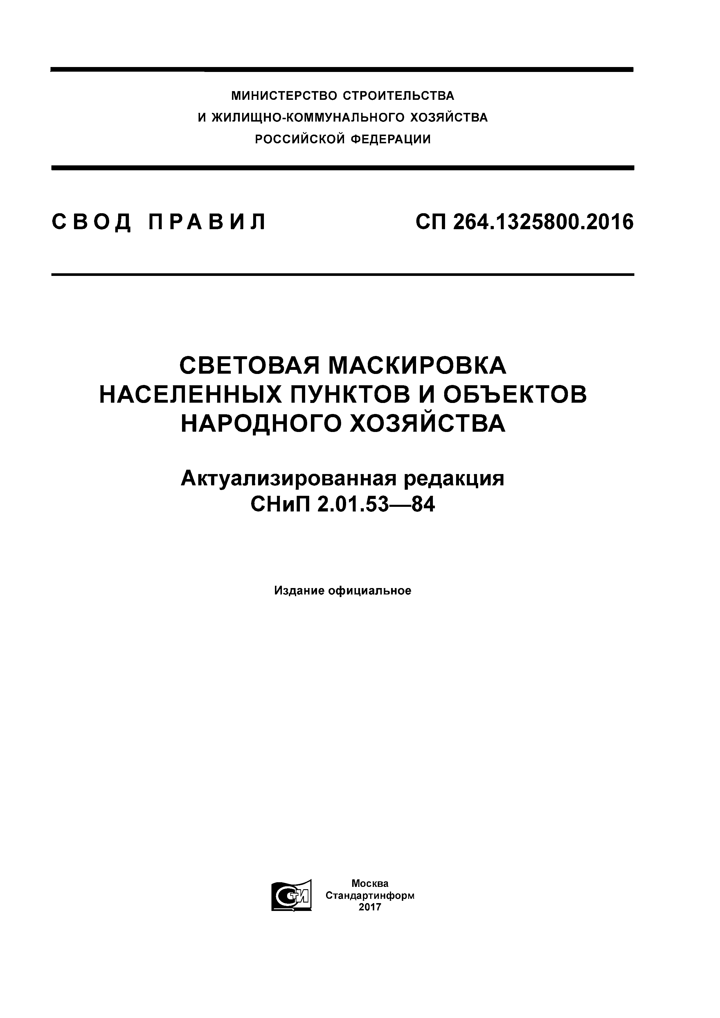 СП 264.1325800.2016