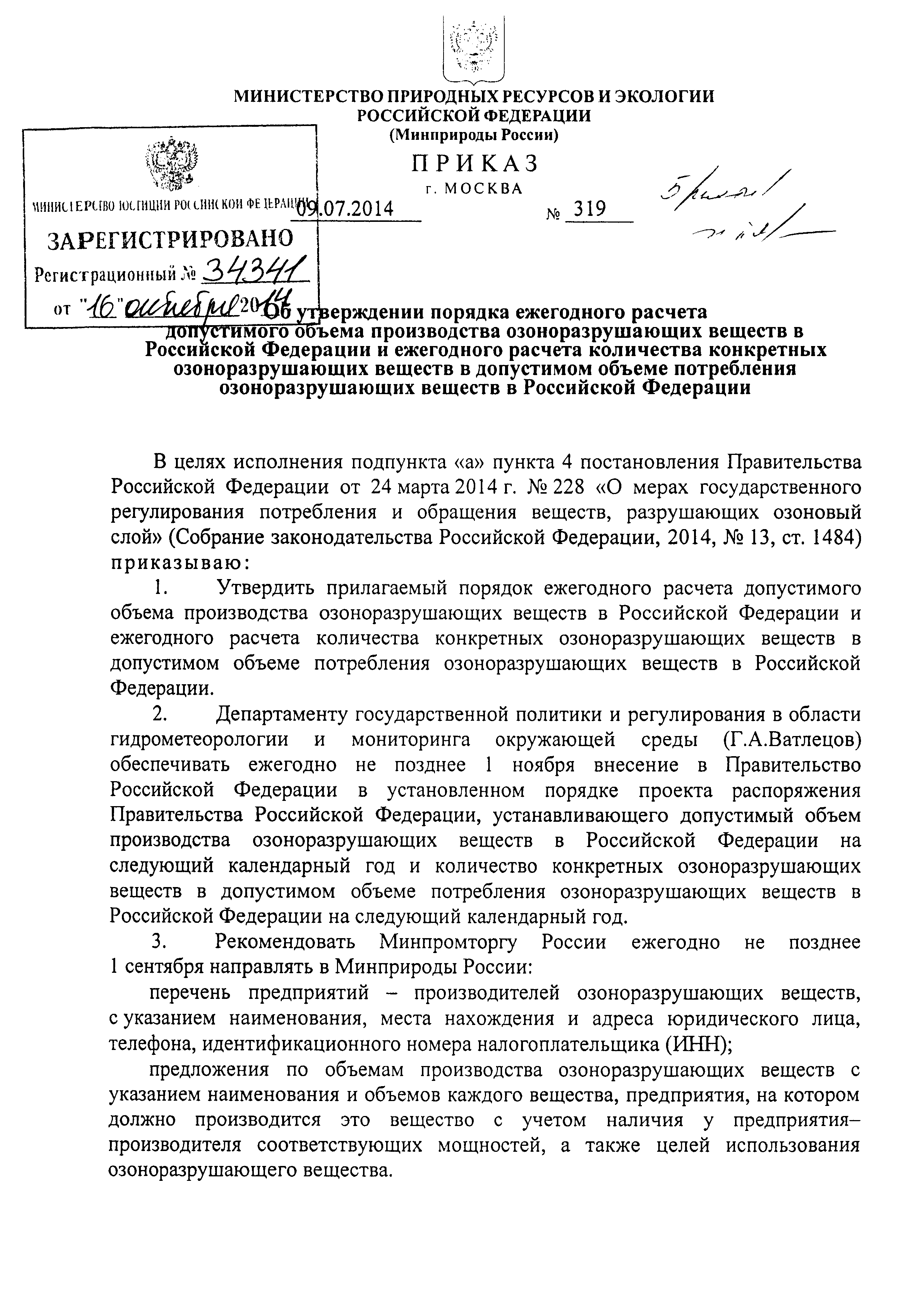 Скачать Порядок ежегодного расчета допустимого объема производства  озоноразрушающих веществ в Российской Федерации и ежегодного расчета  количества конкретных озоноразрушающих веществ в допустимом объеме  потребления озоноразрушающих веществ в Российской ...