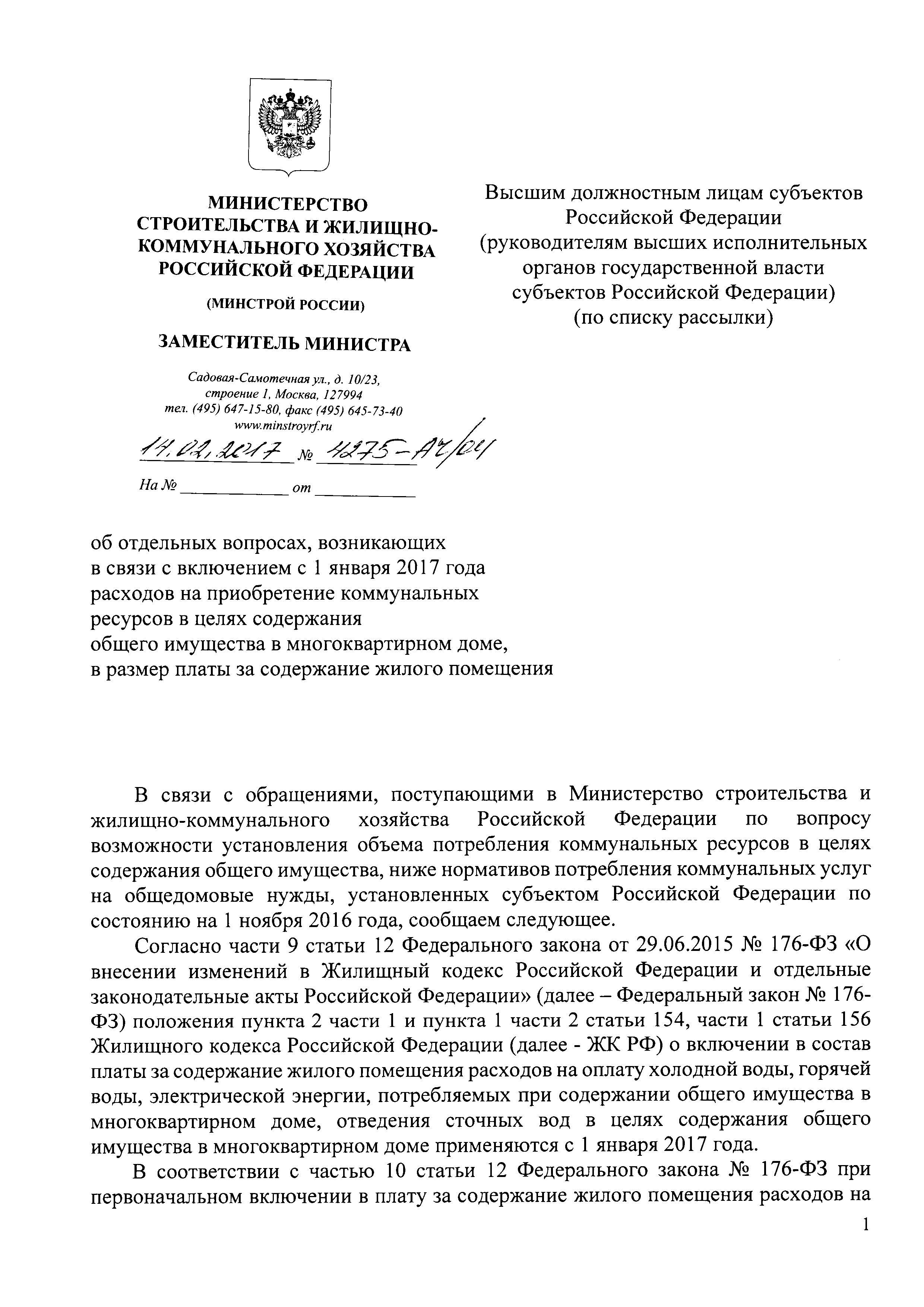 Индексы минстроя 3 квартал. Письмо в Минстрой России. Письмо об изменении сметной стоимости строительства. Минстрой СК индексы сметной стоимости. Индексы к СМР 1 кв 2017.