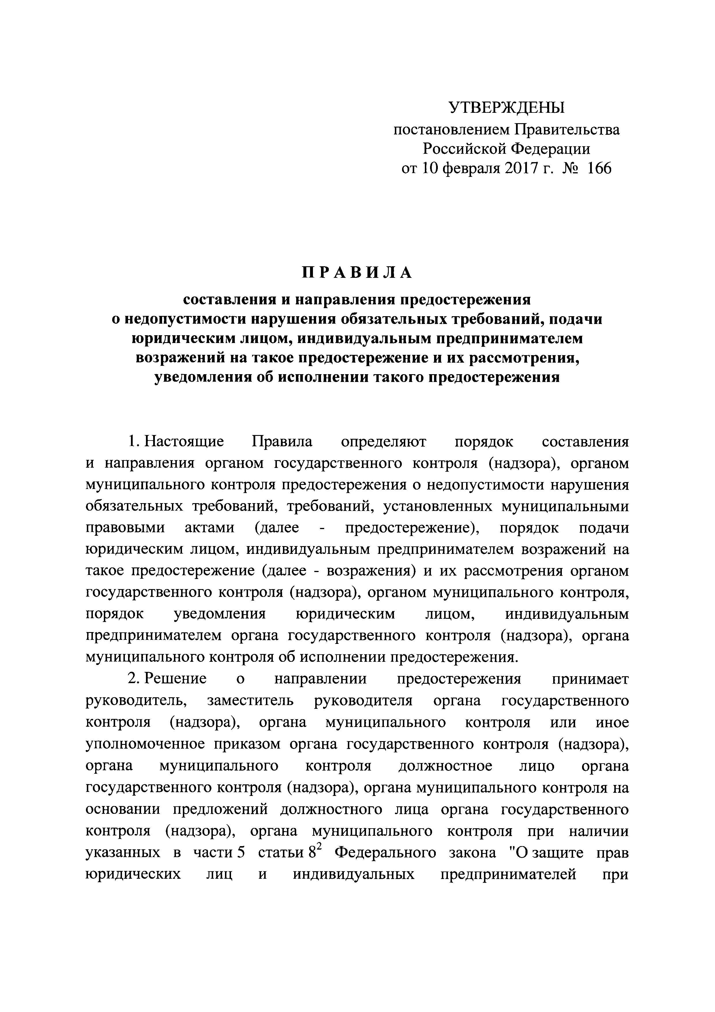 Ответ на предостережение гит образец