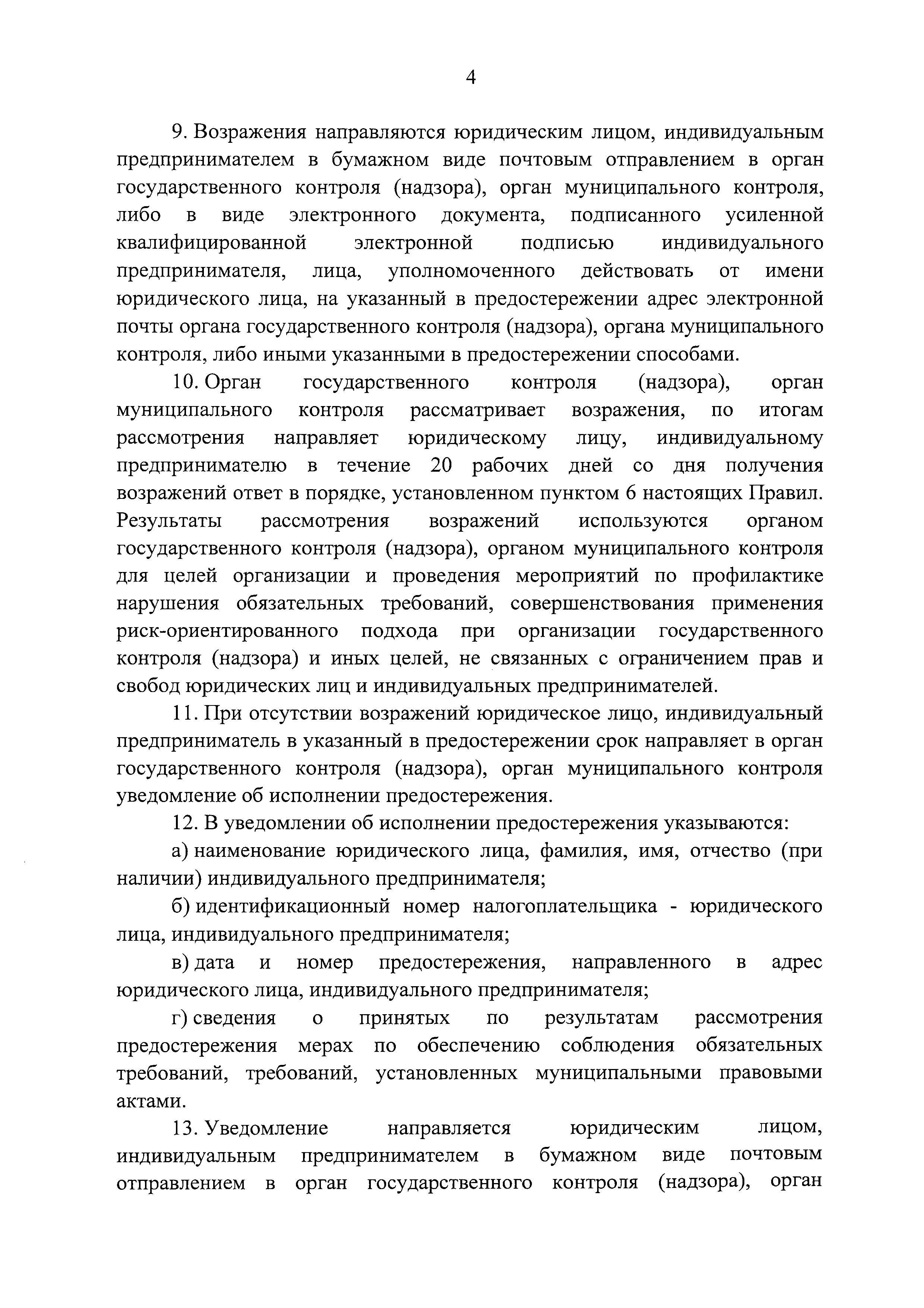 Руководство по соблюдению обязательных требований по жилищному контролю