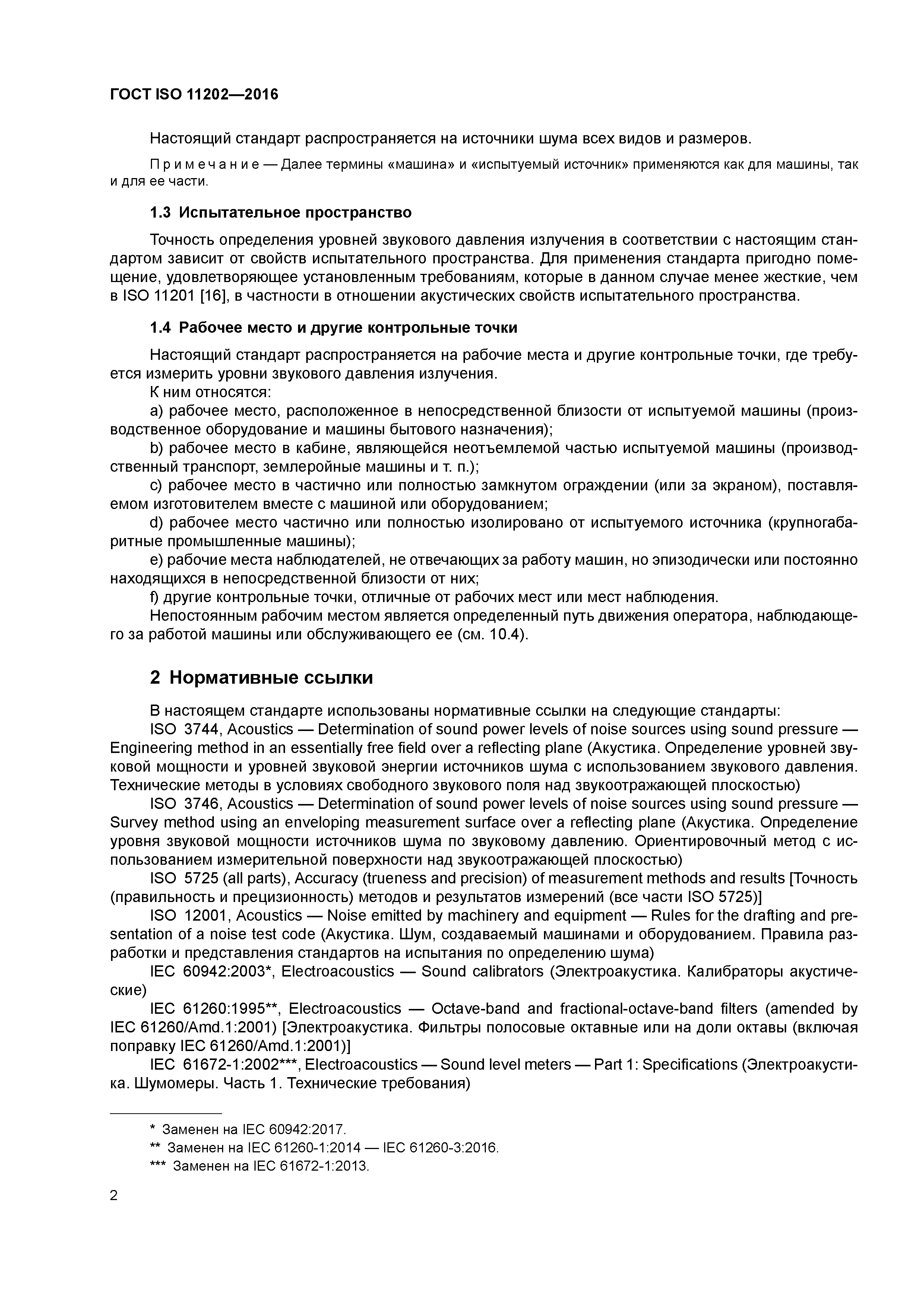 Скачать ГОСТ ISO 11202-2016 Шум машин. Определение уровней звукового  давления излучения на рабочем месте и в других контрольных точках с  приближенными коррекциями на свойства испытательного пространства