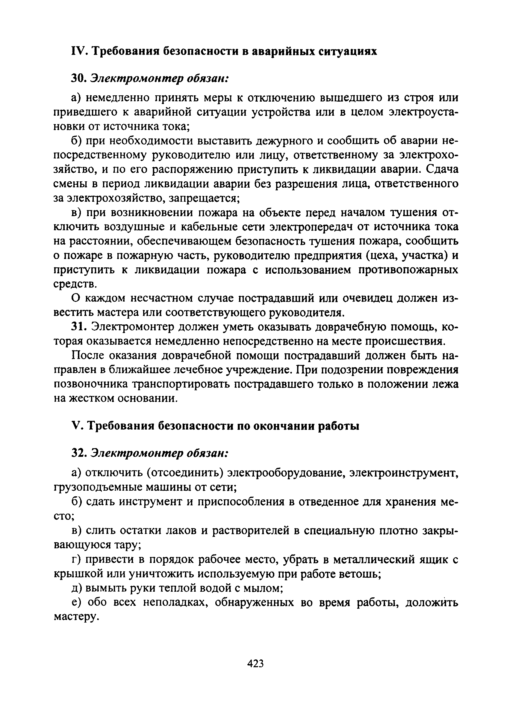 Скачать Типовая инструкция № 128 по охране труда для электромонтера по  ремонту воздушных линий электропередачи