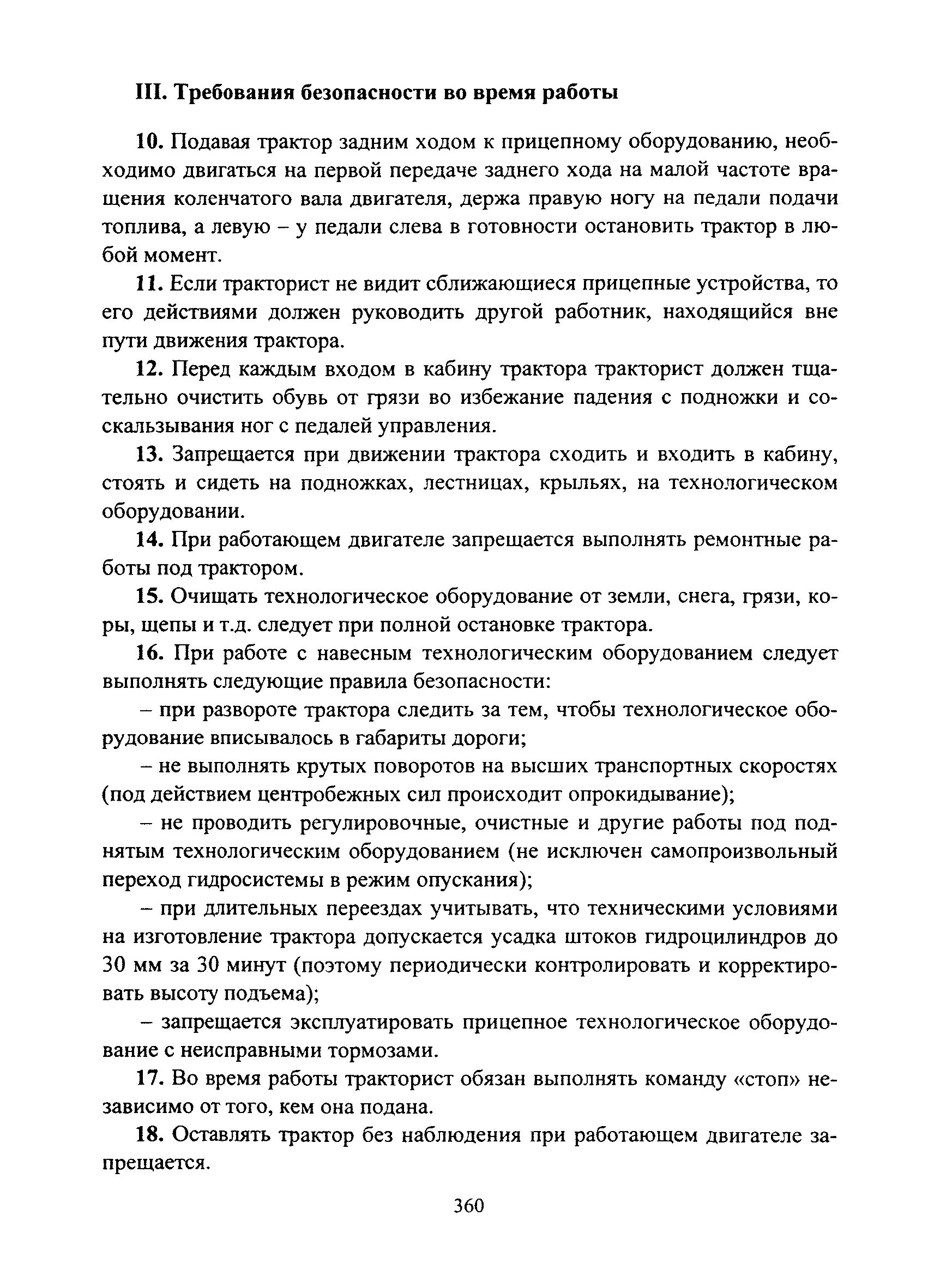 Скачать Типовая инструкция № 116 по охране труда для тракториста (колесного  трактора)