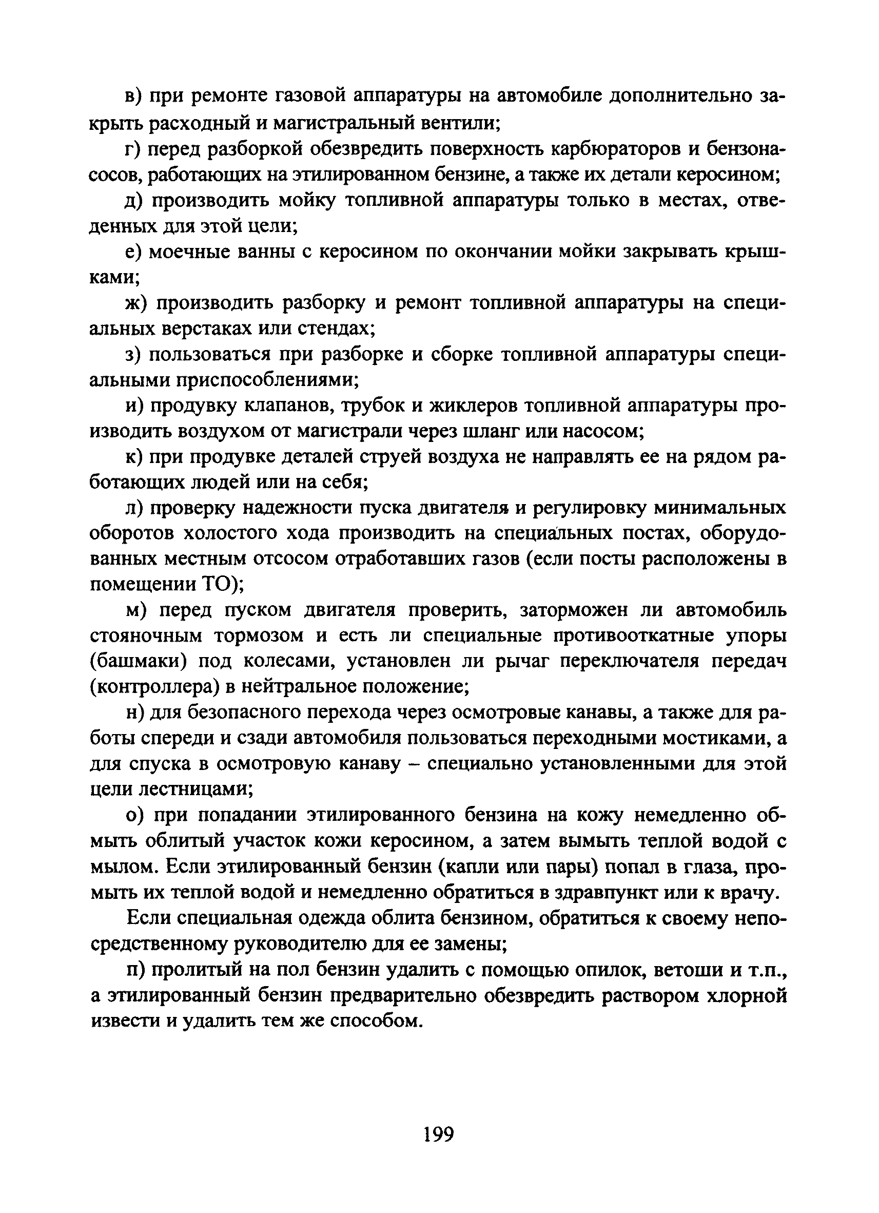 Скачать Типовая инструкция № 93 по охране труда для слесаря по топливной  аппаратуре автомобиля